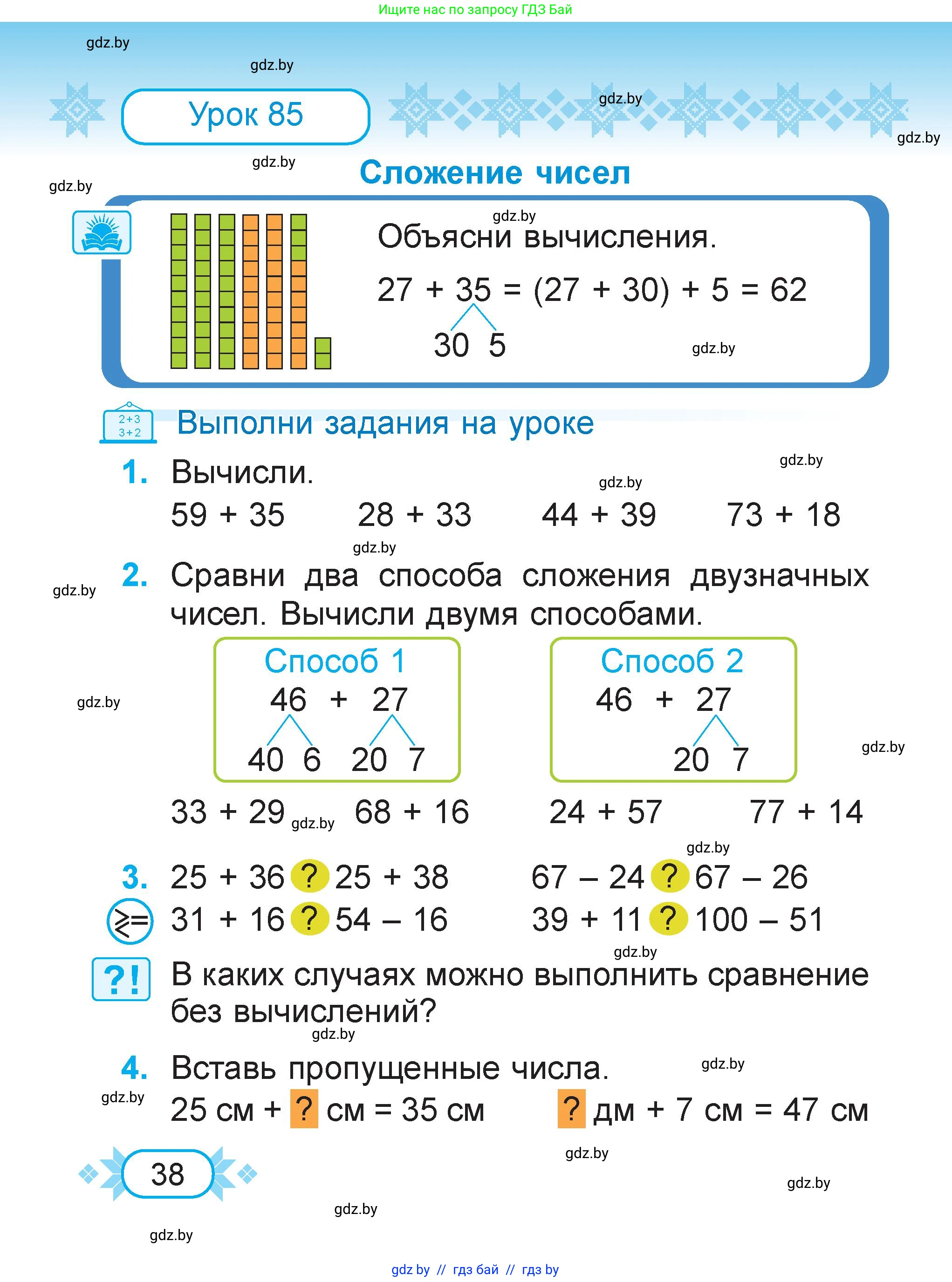 Математика, 2 класс Учебник, авторы: Муравьева Галина Леонидовна, Урбан Мария Анатольевна, издательство Академия образования, Минск, 2025, сиреневого цвета, Часть 2, страница 38