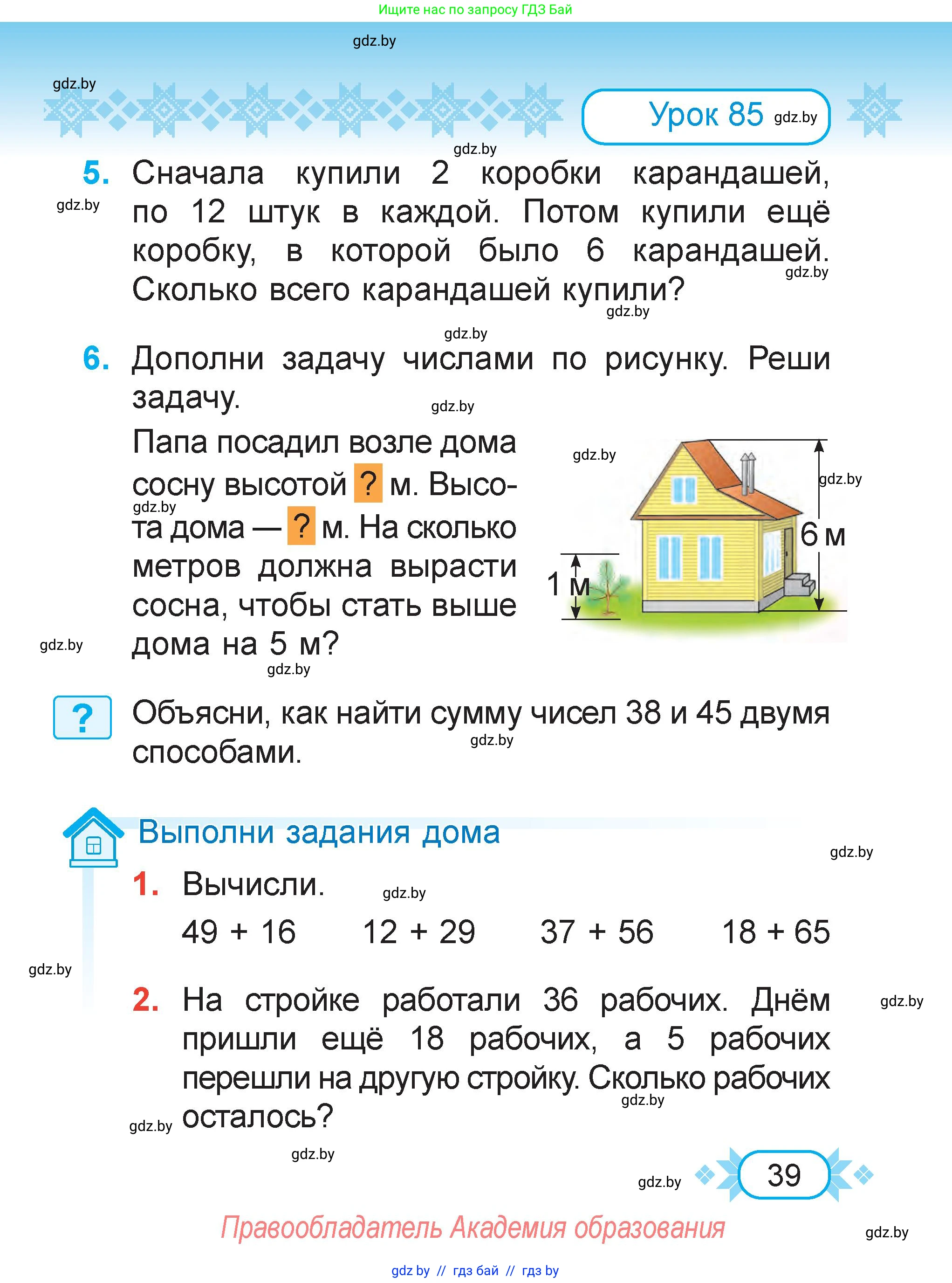 Математика, 2 класс Учебник, авторы: Муравьева Галина Леонидовна, Урбан Мария Анатольевна, издательство Академия образования, Минск, 2025, сиреневого цвета, Часть 2, страница 39