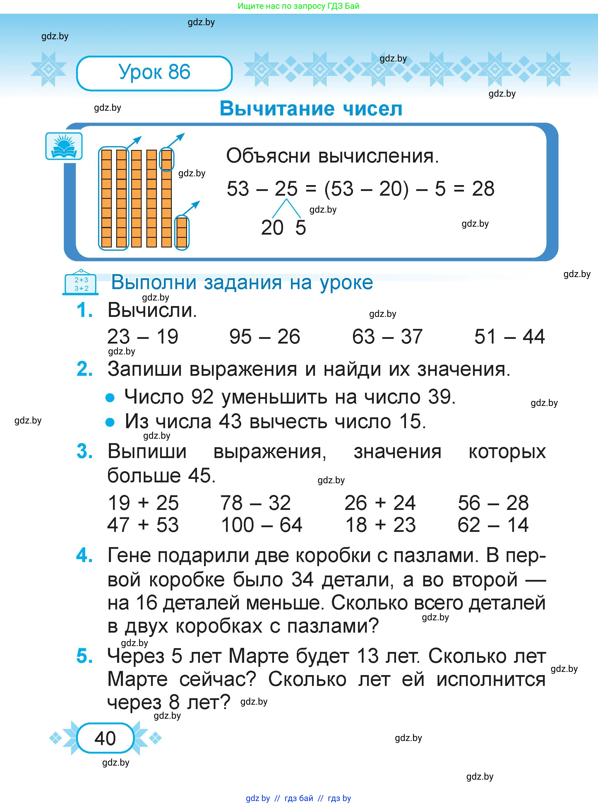 Математика, 2 класс Учебник, авторы: Муравьева Галина Леонидовна, Урбан Мария Анатольевна, издательство Академия образования, Минск, 2025, сиреневого цвета, Часть 2, страница 40