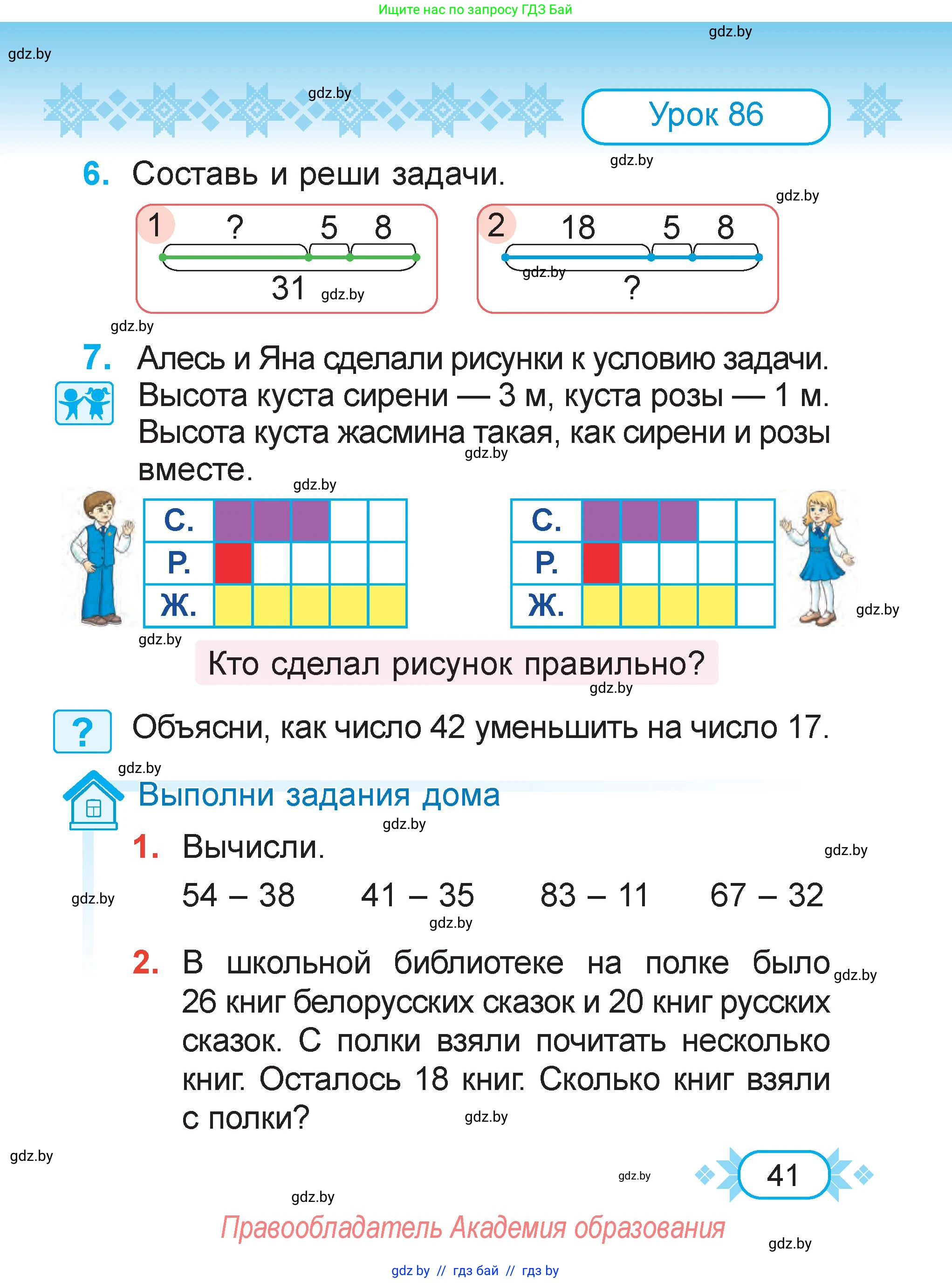 Математика, 2 класс Учебник, авторы: Муравьева Галина Леонидовна, Урбан Мария Анатольевна, издательство Академия образования, Минск, 2025, сиреневого цвета, Часть 2, страница 41