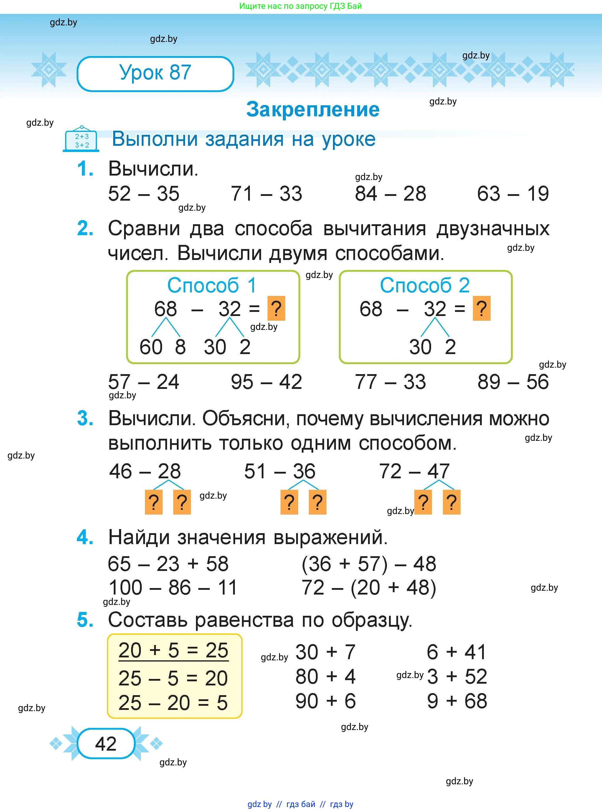 Математика, 2 класс Учебник, авторы: Муравьева Галина Леонидовна, Урбан Мария Анатольевна, издательство Академия образования, Минск, 2025, сиреневого цвета, Часть 2, страница 42