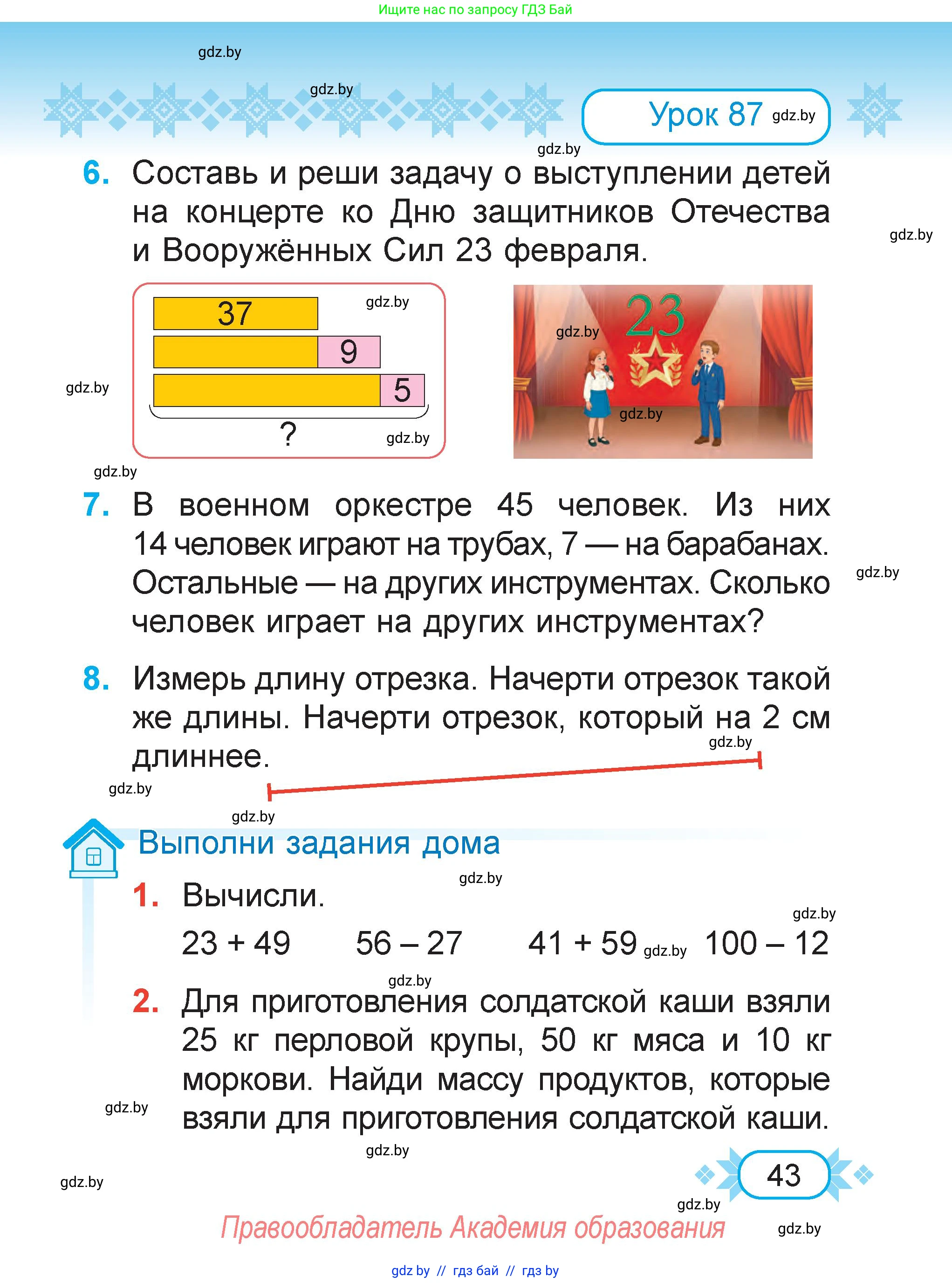 Математика, 2 класс Учебник, авторы: Муравьева Галина Леонидовна, Урбан Мария Анатольевна, издательство Академия образования, Минск, 2025, сиреневого цвета, Часть 2, страница 43