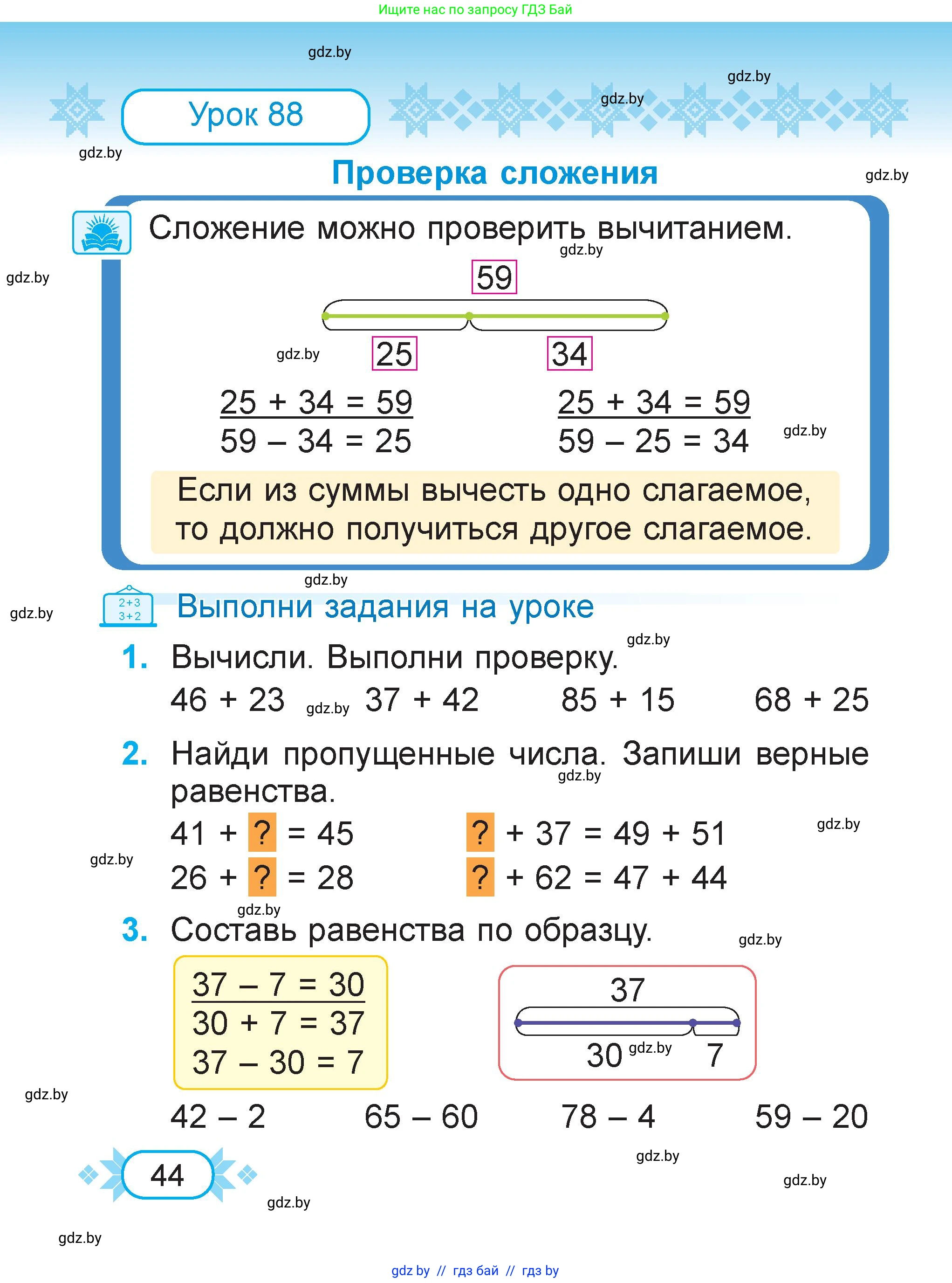 Математика, 2 класс Учебник, авторы: Муравьева Галина Леонидовна, Урбан Мария Анатольевна, издательство Академия образования, Минск, 2025, сиреневого цвета, Часть 2, страница 44