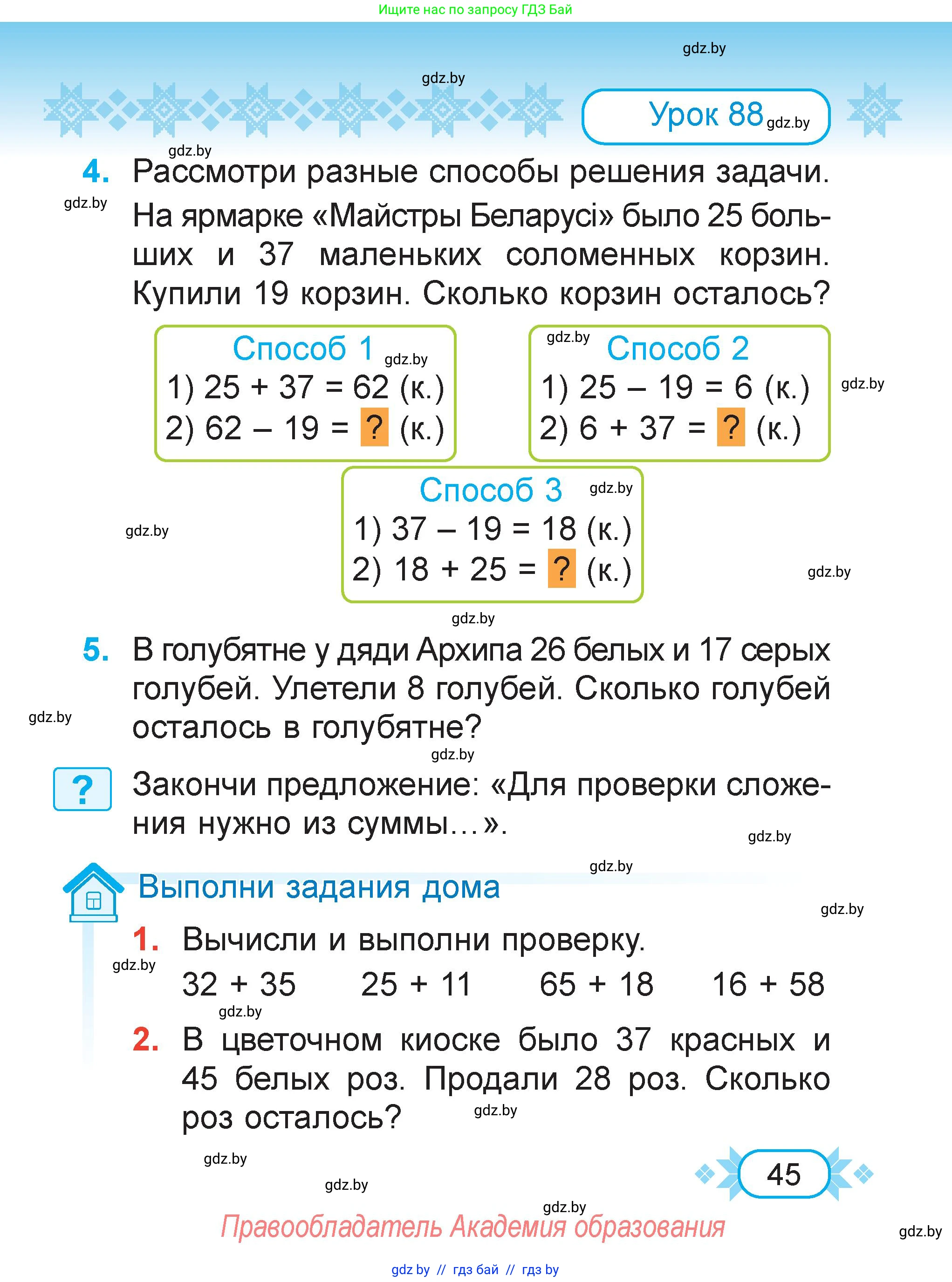 Математика, 2 класс Учебник, авторы: Муравьева Галина Леонидовна, Урбан Мария Анатольевна, издательство Академия образования, Минск, 2025, сиреневого цвета, Часть 2, страница 45