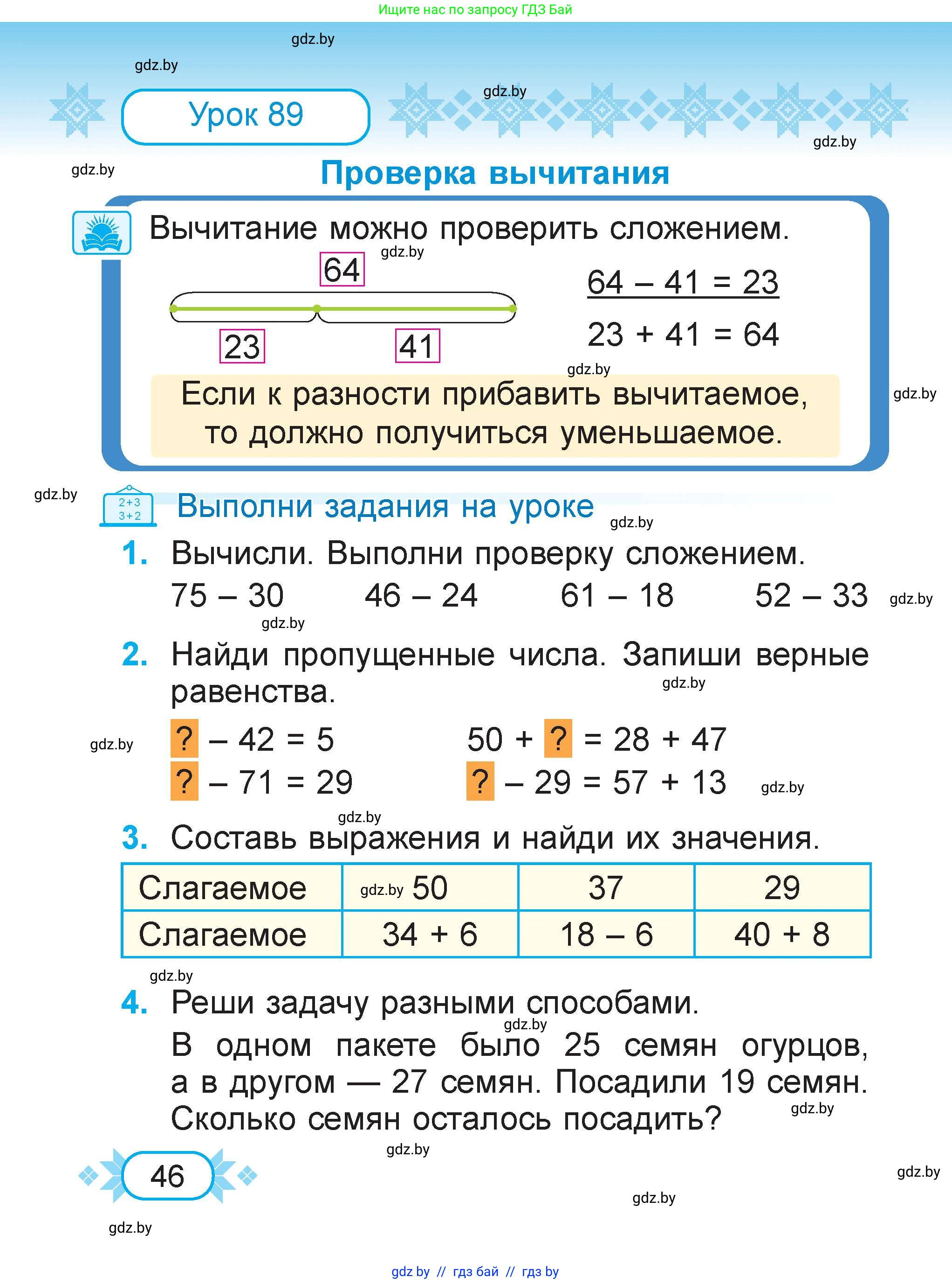 Математика, 2 класс Учебник, авторы: Муравьева Галина Леонидовна, Урбан Мария Анатольевна, издательство Академия образования, Минск, 2025, сиреневого цвета, Часть 2, страница 46