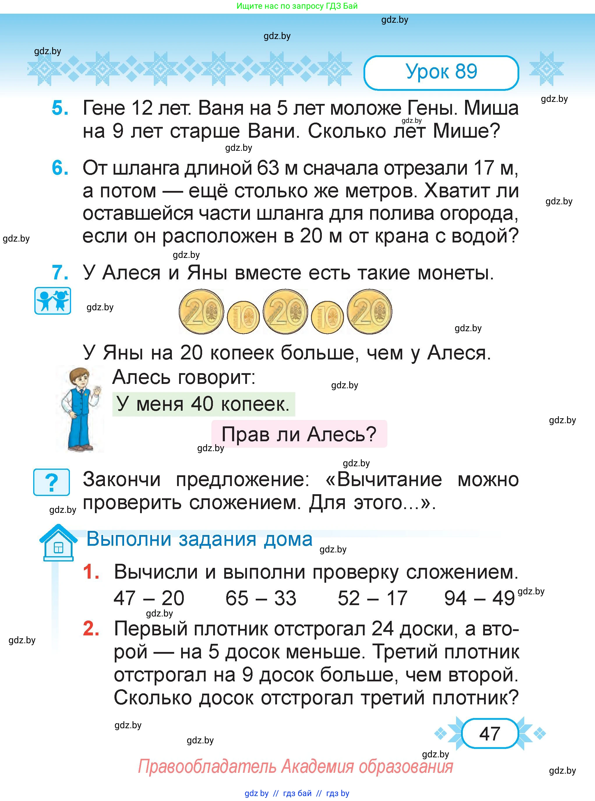 Математика, 2 класс Учебник, авторы: Муравьева Галина Леонидовна, Урбан Мария Анатольевна, издательство Академия образования, Минск, 2025, сиреневого цвета, Часть 2, страница 47