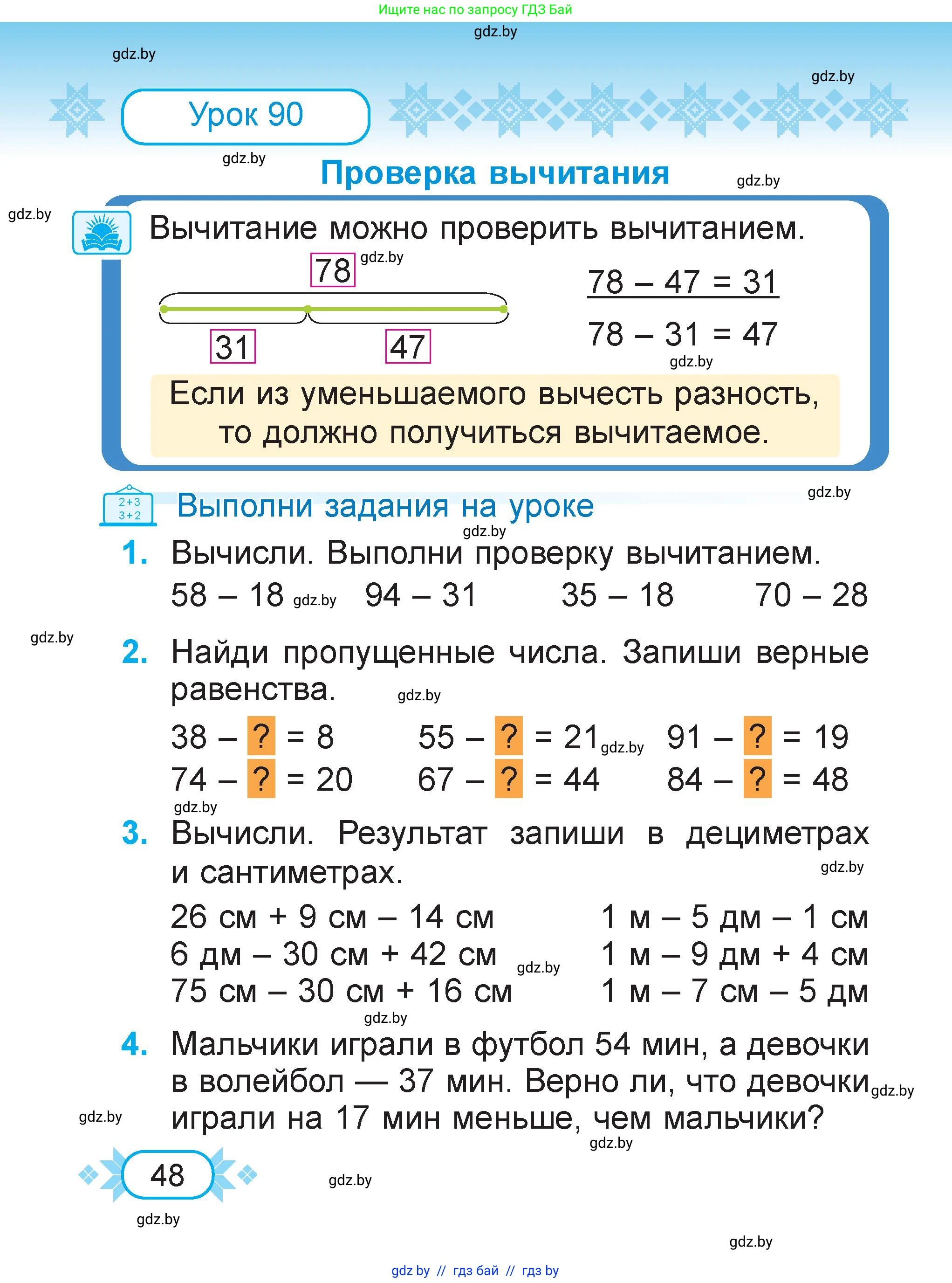 Математика, 2 класс Учебник, авторы: Муравьева Галина Леонидовна, Урбан Мария Анатольевна, издательство Академия образования, Минск, 2025, сиреневого цвета, Часть 2, страница 48