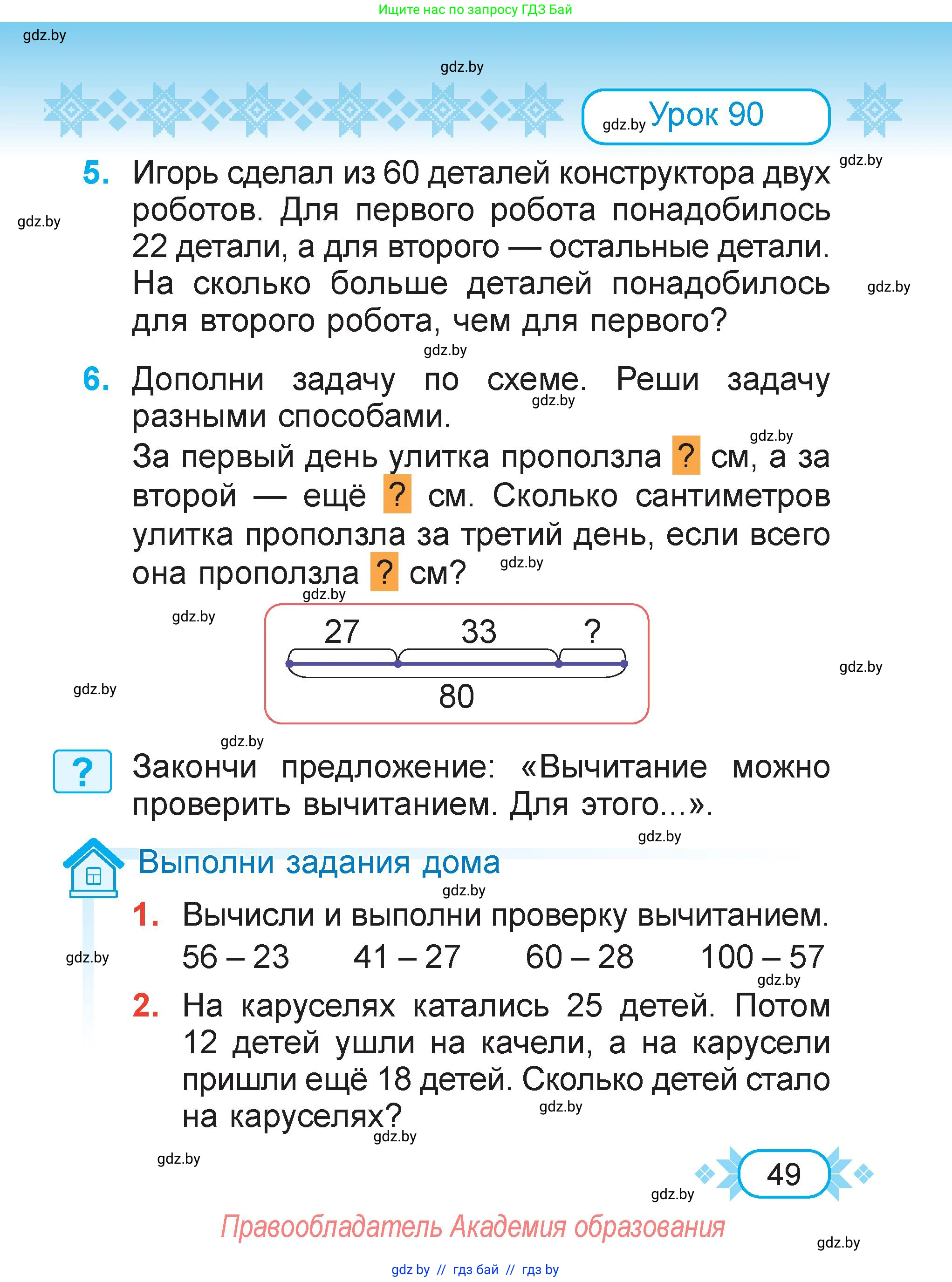 Математика, 2 класс Учебник, авторы: Муравьева Галина Леонидовна, Урбан Мария Анатольевна, издательство Академия образования, Минск, 2025, сиреневого цвета, Часть 2, страница 49