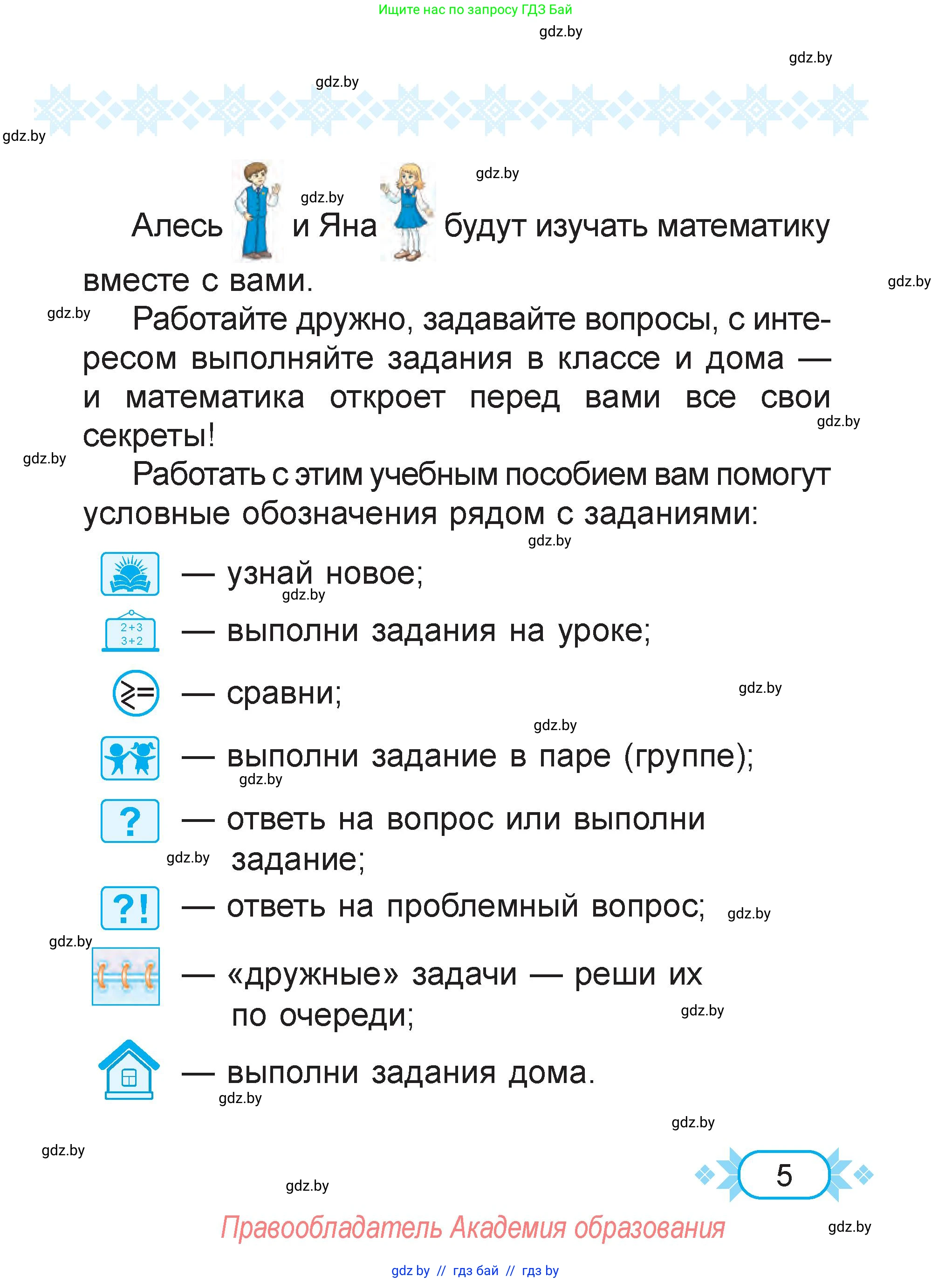 Математика, 2 класс Учебник, авторы: Муравьева Галина Леонидовна, Урбан Мария Анатольевна, издательство Академия образования, Минск, 2025, сиреневого цвета, страница 5