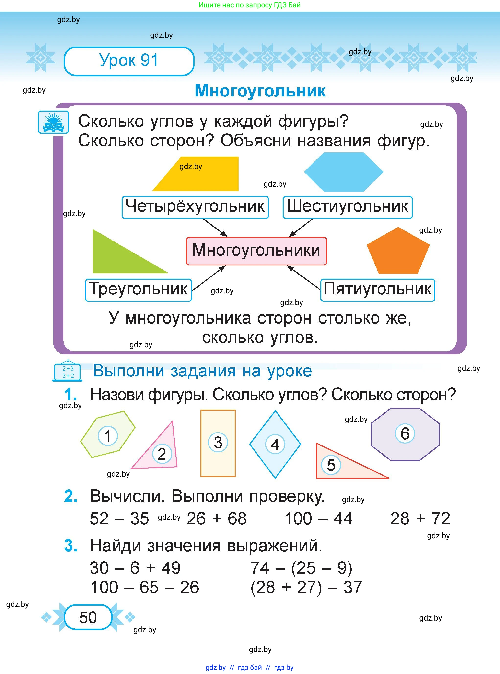 Математика, 2 класс Учебник, авторы: Муравьева Галина Леонидовна, Урбан Мария Анатольевна, издательство Академия образования, Минск, 2025, сиреневого цвета, Часть 2, страница 50
