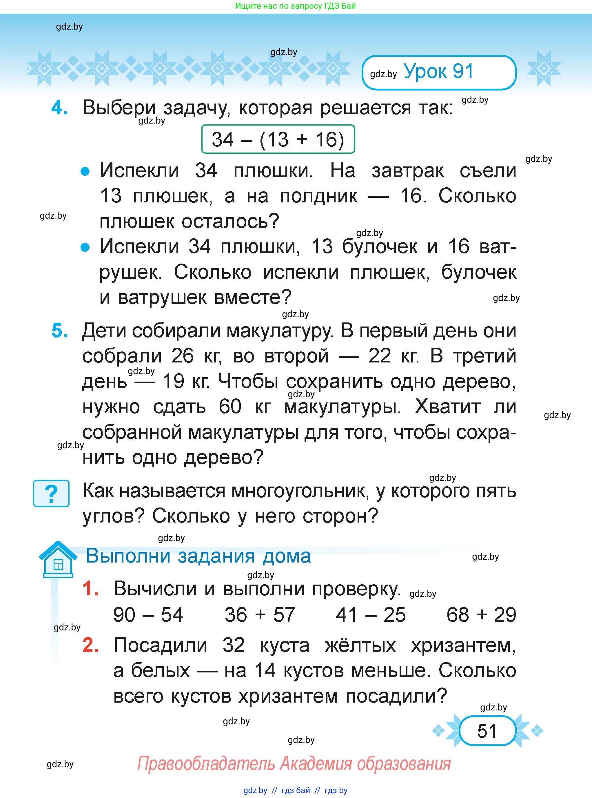 Математика, 2 класс Учебник, авторы: Муравьева Галина Леонидовна, Урбан Мария Анатольевна, издательство Академия образования, Минск, 2025, сиреневого цвета, Часть 2, страница 51