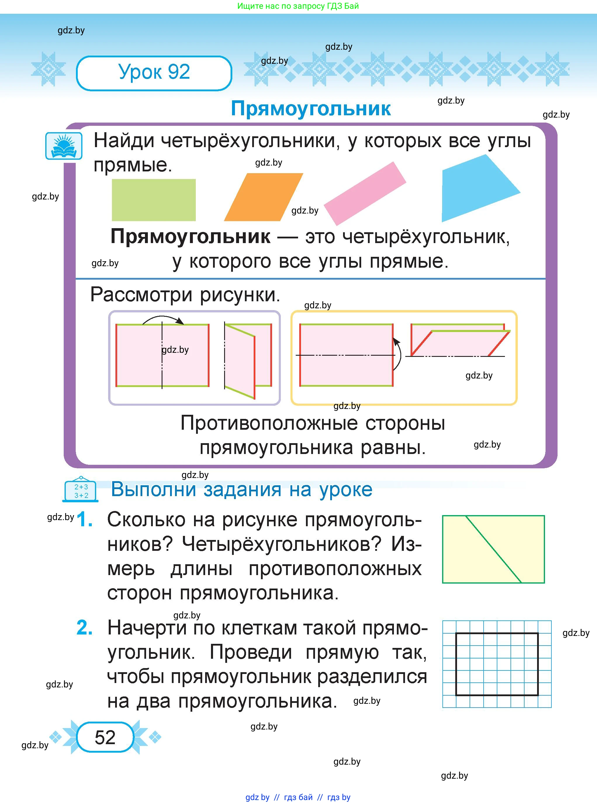 Математика, 2 класс Учебник, авторы: Муравьева Галина Леонидовна, Урбан Мария Анатольевна, издательство Академия образования, Минск, 2025, сиреневого цвета, Часть 2, страница 52