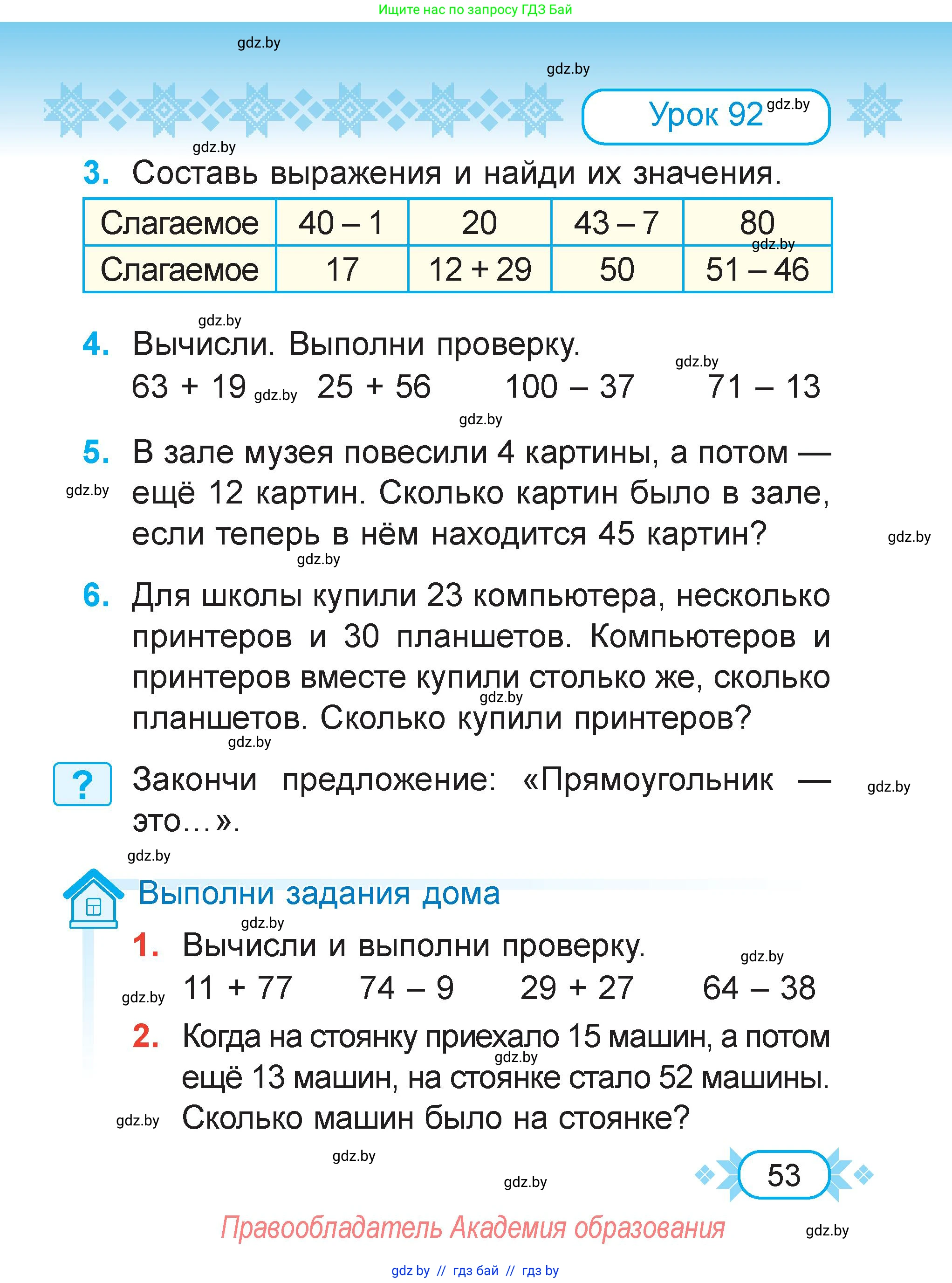 Математика, 2 класс Учебник, авторы: Муравьева Галина Леонидовна, Урбан Мария Анатольевна, издательство Академия образования, Минск, 2025, сиреневого цвета, Часть 2, страница 53