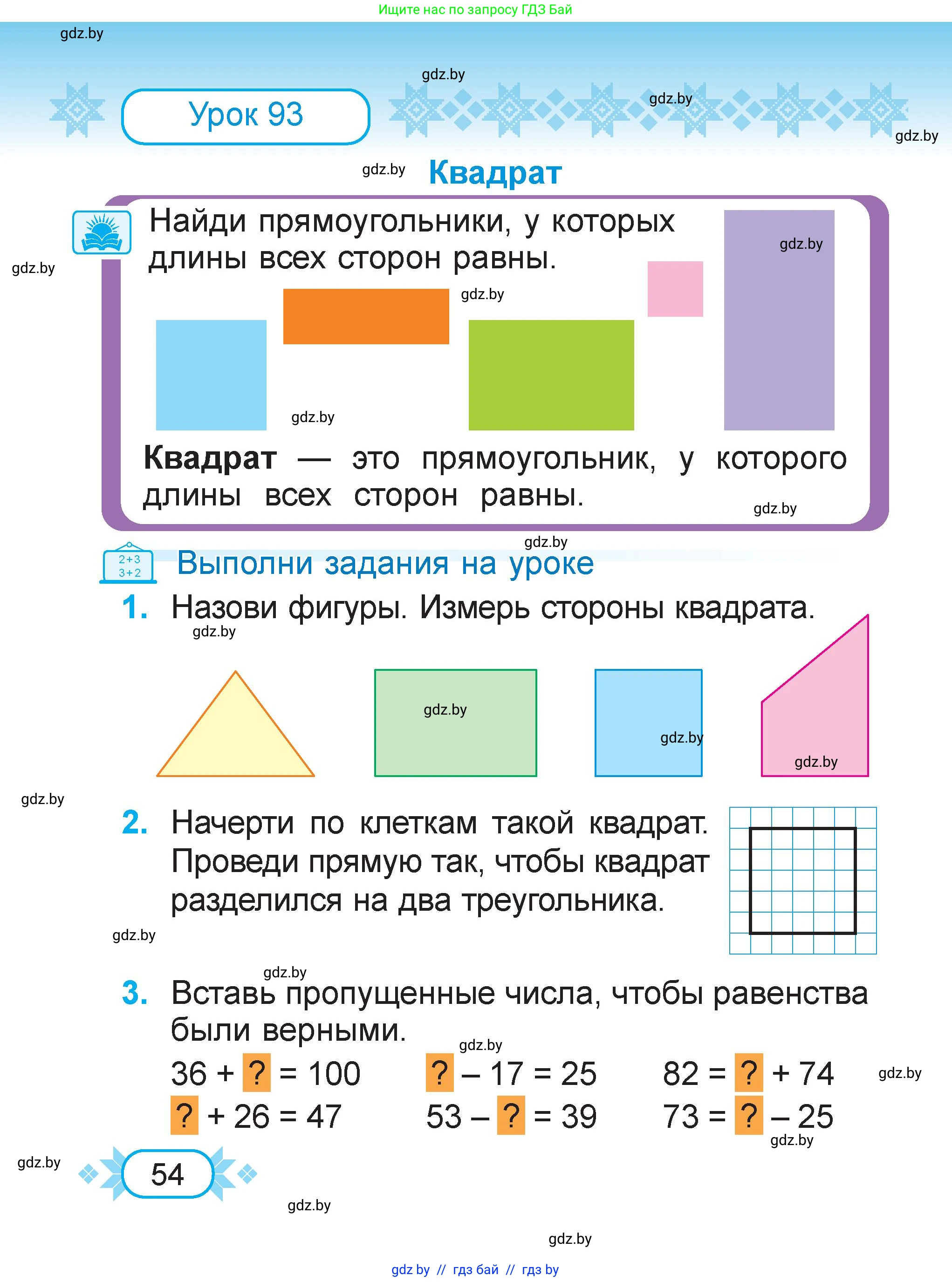 Математика, 2 класс Учебник, авторы: Муравьева Галина Леонидовна, Урбан Мария Анатольевна, издательство Академия образования, Минск, 2025, сиреневого цвета, Часть 2, страница 54