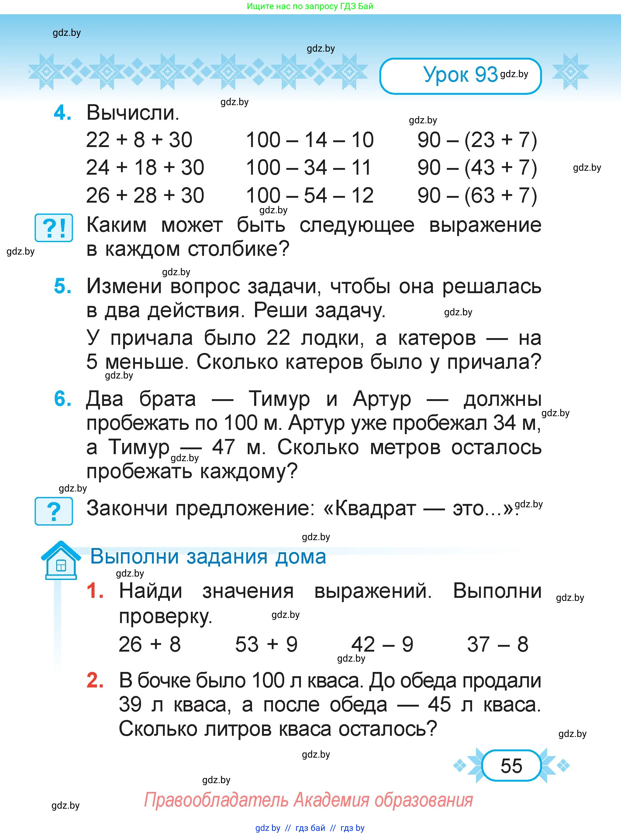 Математика, 2 класс Учебник, авторы: Муравьева Галина Леонидовна, Урбан Мария Анатольевна, издательство Академия образования, Минск, 2025, сиреневого цвета, Часть 2, страница 55