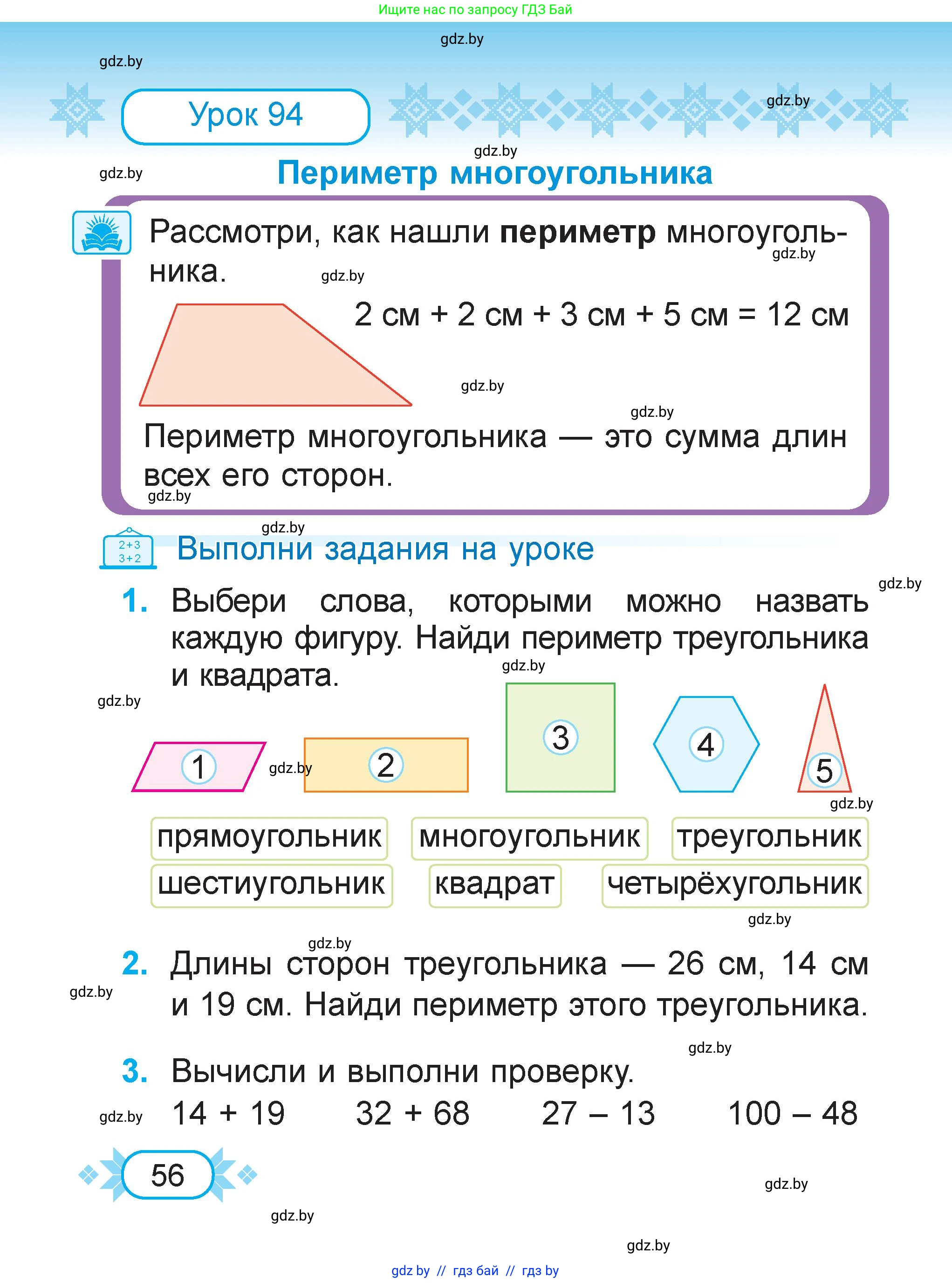 Математика, 2 класс Учебник, авторы: Муравьева Галина Леонидовна, Урбан Мария Анатольевна, издательство Академия образования, Минск, 2025, сиреневого цвета, Часть 2, страница 56