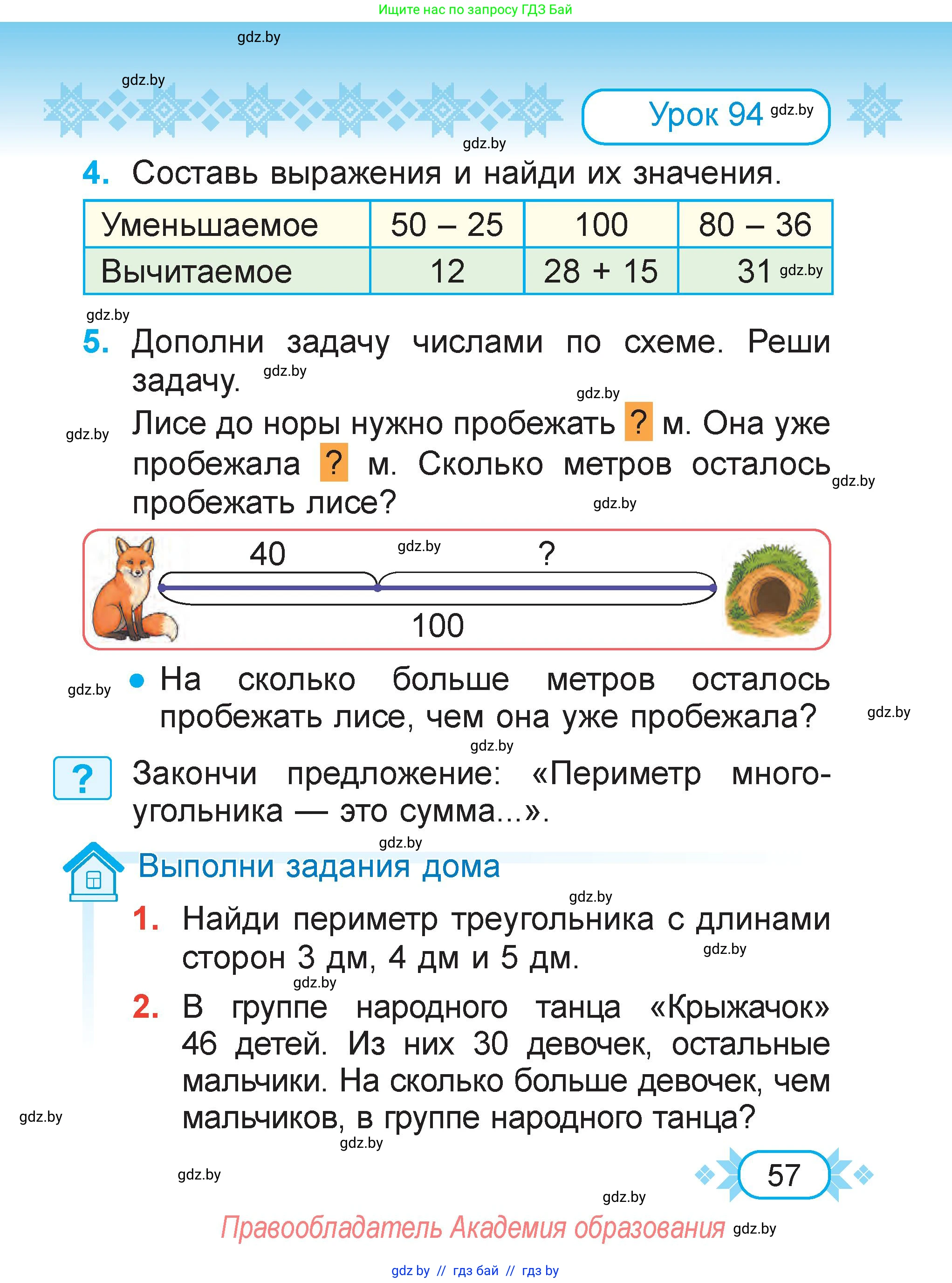 Математика, 2 класс Учебник, авторы: Муравьева Галина Леонидовна, Урбан Мария Анатольевна, издательство Академия образования, Минск, 2025, сиреневого цвета, Часть 2, страница 57