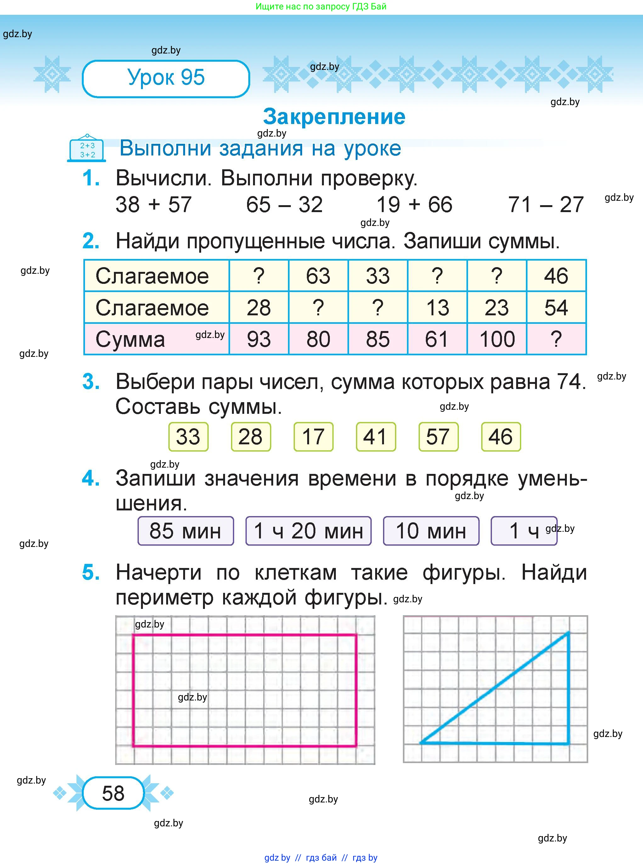 Математика, 2 класс Учебник, авторы: Муравьева Галина Леонидовна, Урбан Мария Анатольевна, издательство Академия образования, Минск, 2025, сиреневого цвета, Часть 2, страница 58