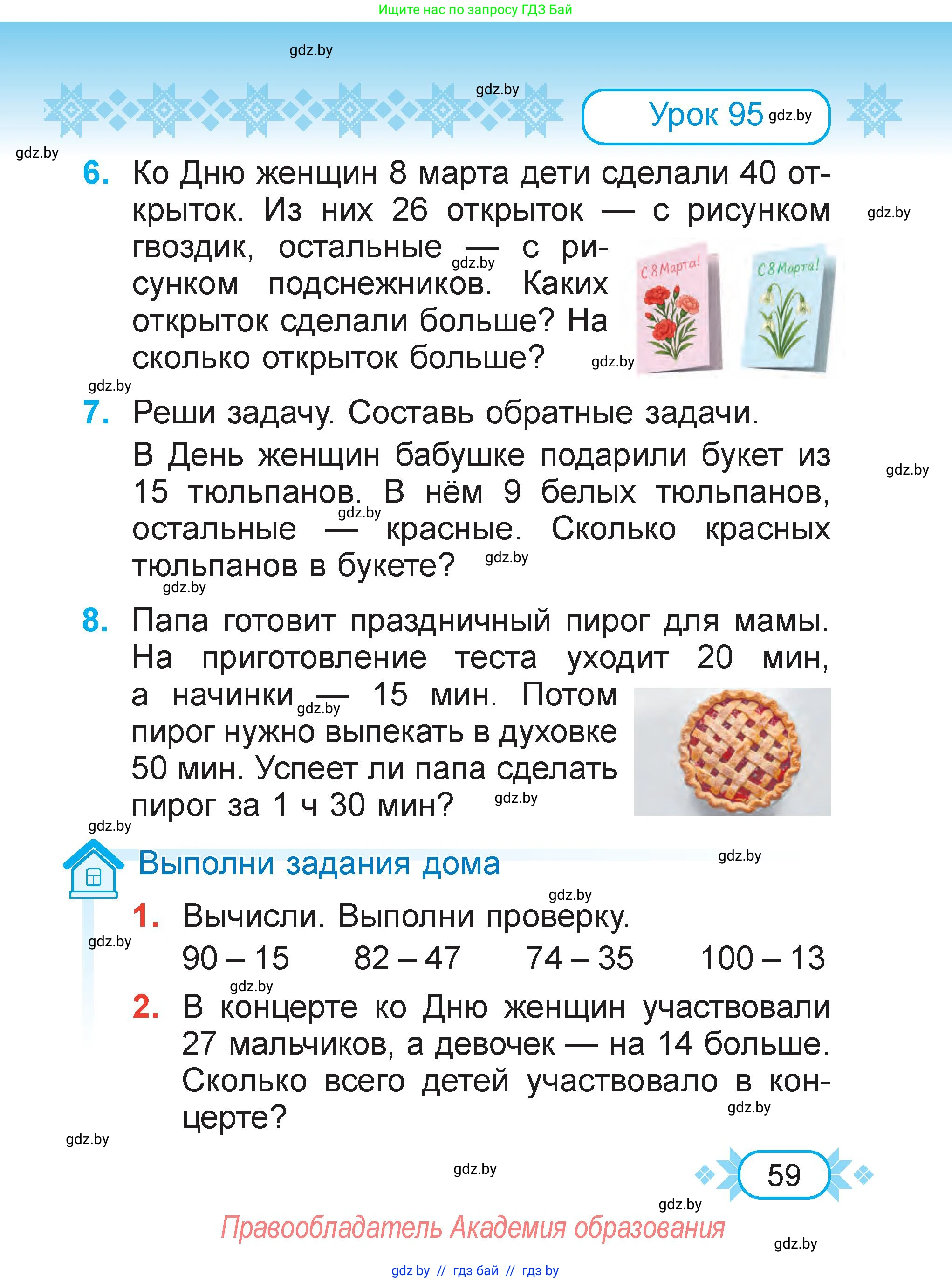 Математика, 2 класс Учебник, авторы: Муравьева Галина Леонидовна, Урбан Мария Анатольевна, издательство Академия образования, Минск, 2025, сиреневого цвета, Часть 2, страница 59