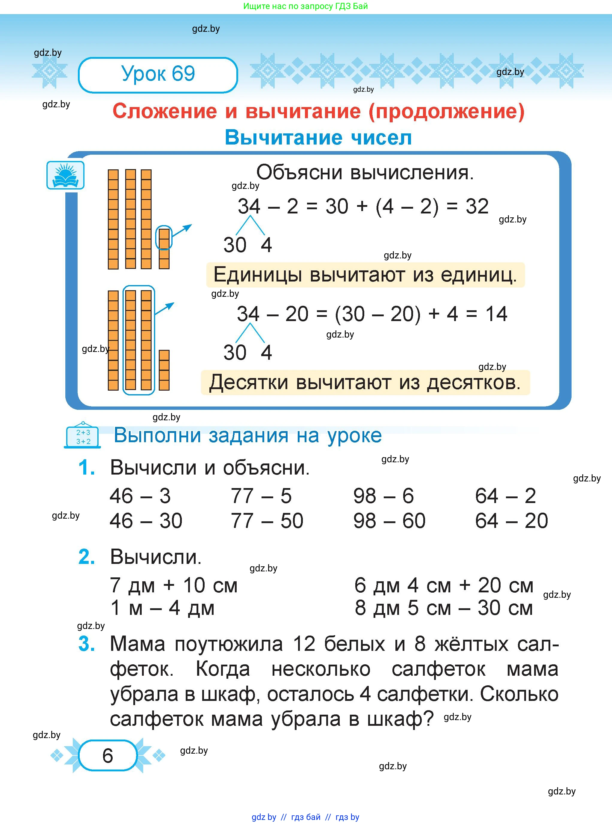 Математика, 2 класс Учебник, авторы: Муравьева Галина Леонидовна, Урбан Мария Анатольевна, издательство Академия образования, Минск, 2025, сиреневого цвета, Часть 2, страница 6