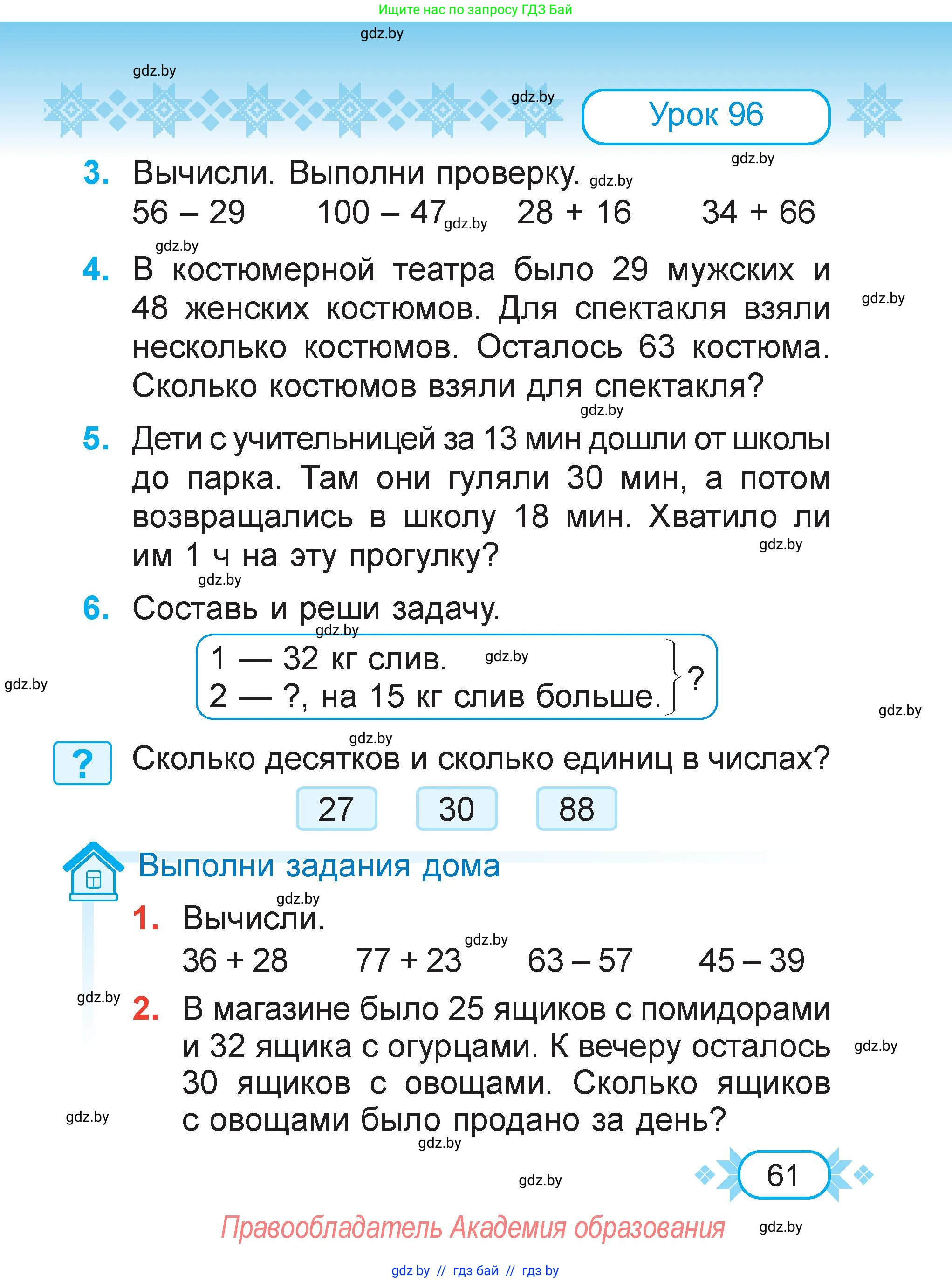 Математика, 2 класс Учебник, авторы: Муравьева Галина Леонидовна, Урбан Мария Анатольевна, издательство Академия образования, Минск, 2025, сиреневого цвета, Часть 2, страница 61