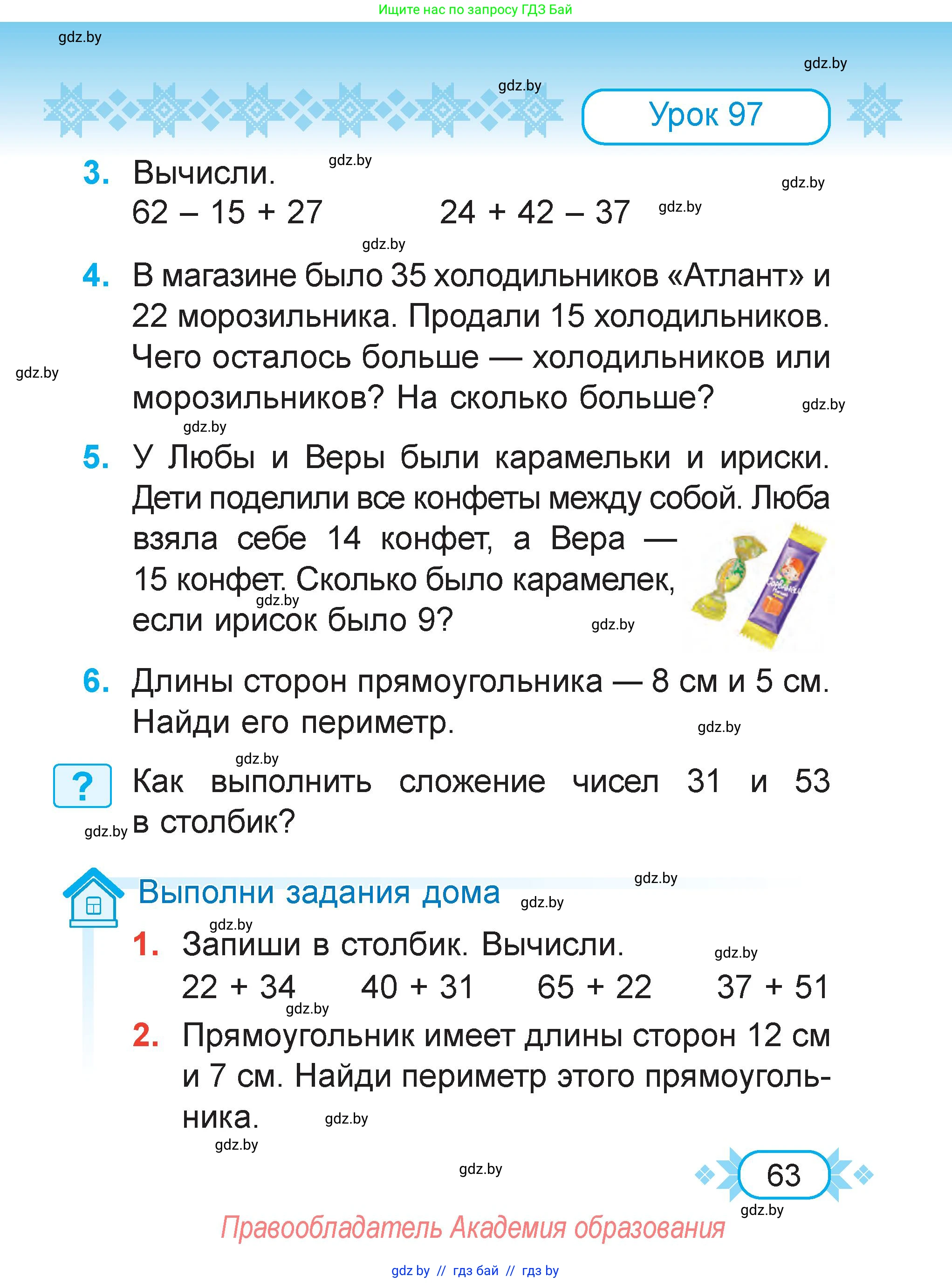 Математика, 2 класс Учебник, авторы: Муравьева Галина Леонидовна, Урбан Мария Анатольевна, издательство Академия образования, Минск, 2025, сиреневого цвета, Часть 2, страница 63