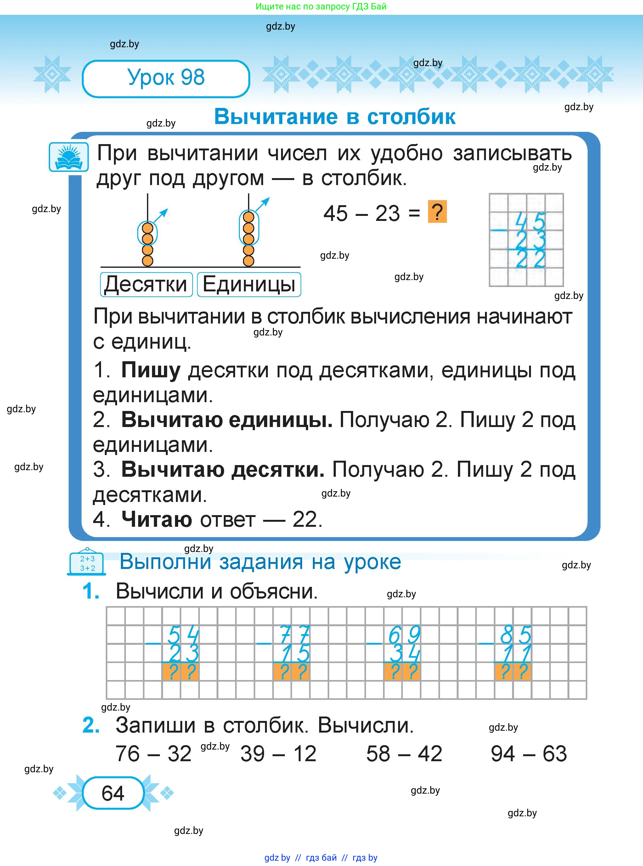 Математика, 2 класс Учебник, авторы: Муравьева Галина Леонидовна, Урбан Мария Анатольевна, издательство Академия образования, Минск, 2025, сиреневого цвета, Часть 2, страница 64