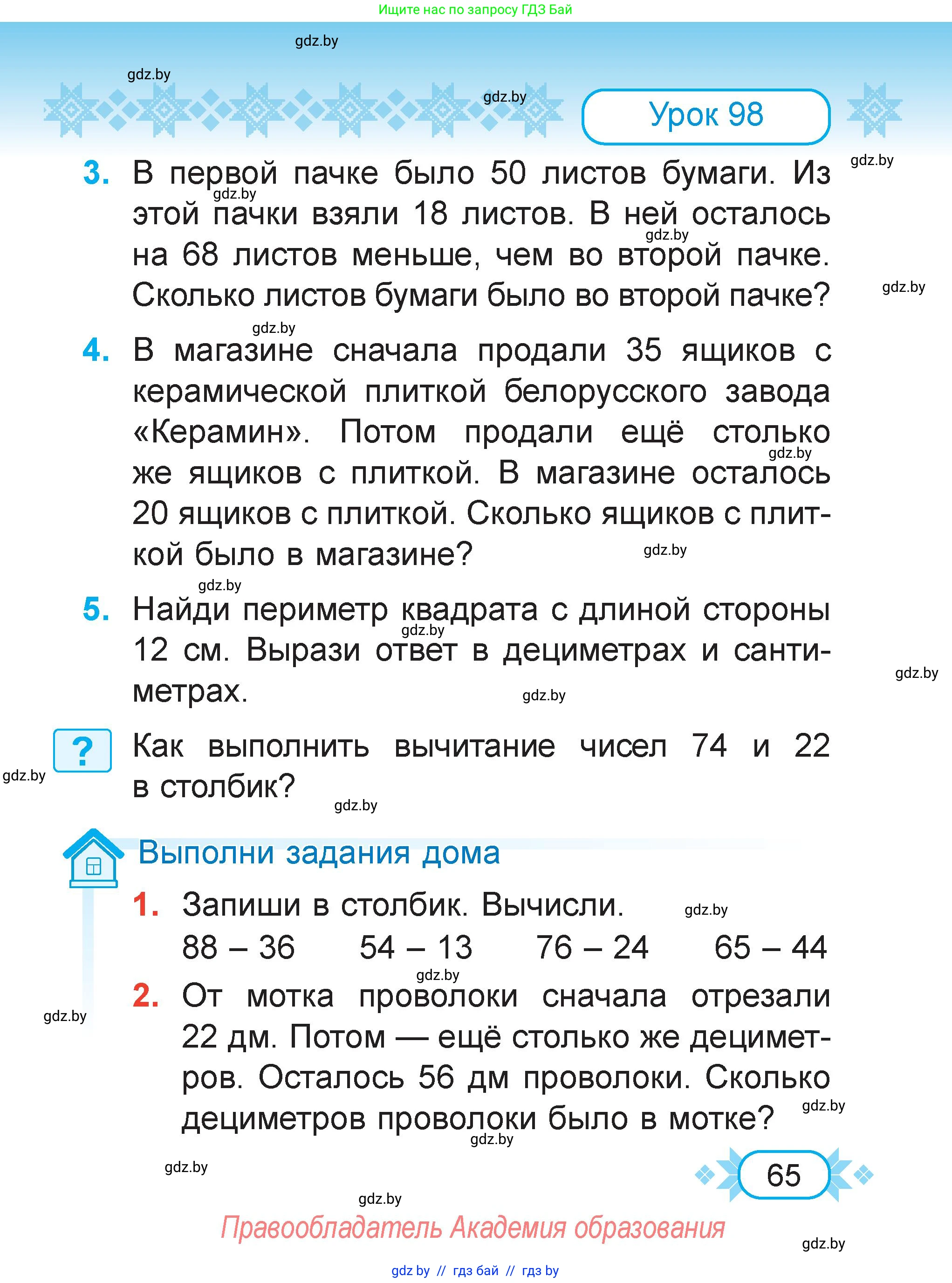Математика, 2 класс Учебник, авторы: Муравьева Галина Леонидовна, Урбан Мария Анатольевна, издательство Академия образования, Минск, 2025, сиреневого цвета, Часть 2, страница 65