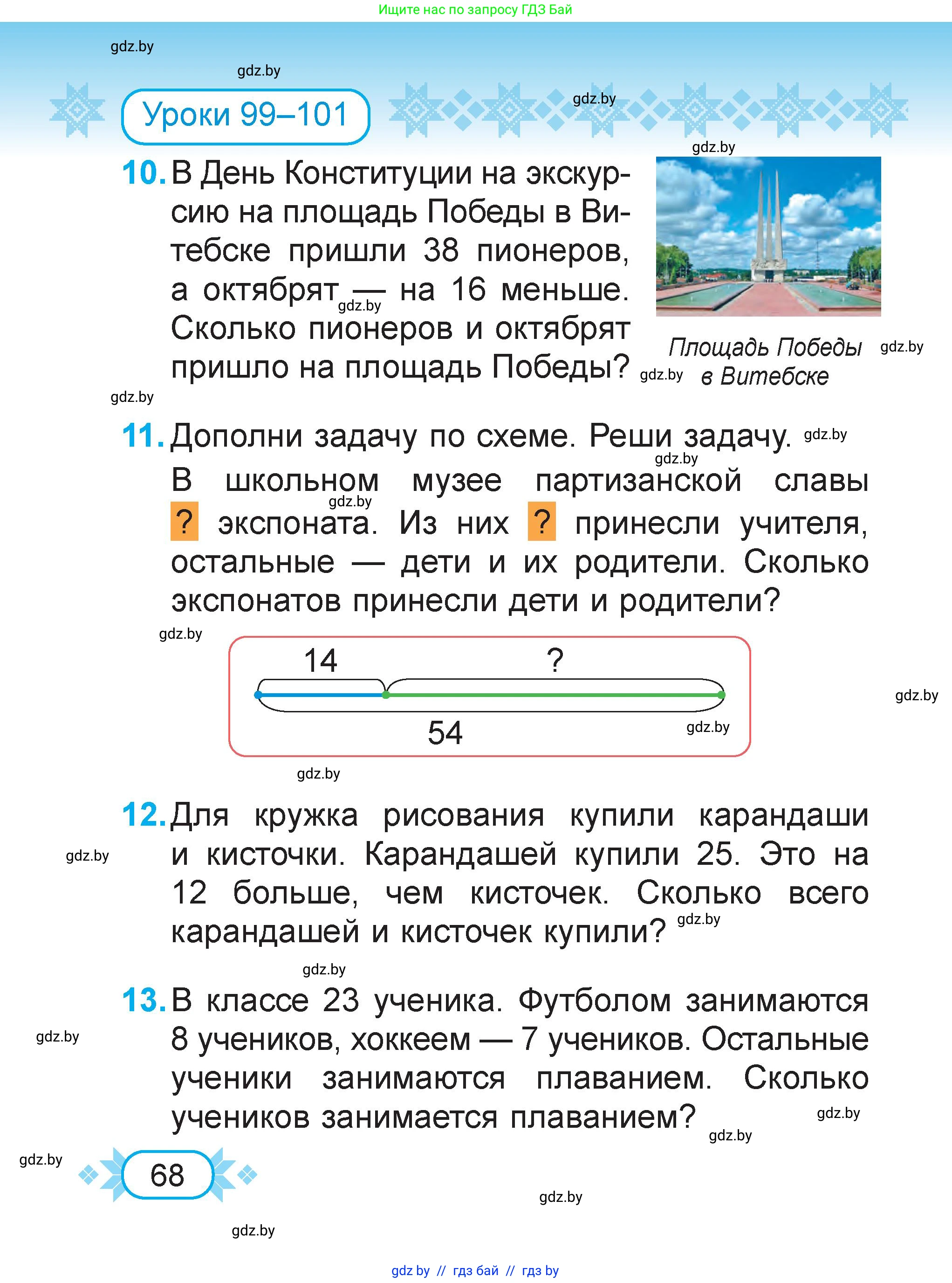Математика, 2 класс Учебник, авторы: Муравьева Галина Леонидовна, Урбан Мария Анатольевна, издательство Академия образования, Минск, 2025, сиреневого цвета, Часть 2, страница 68
