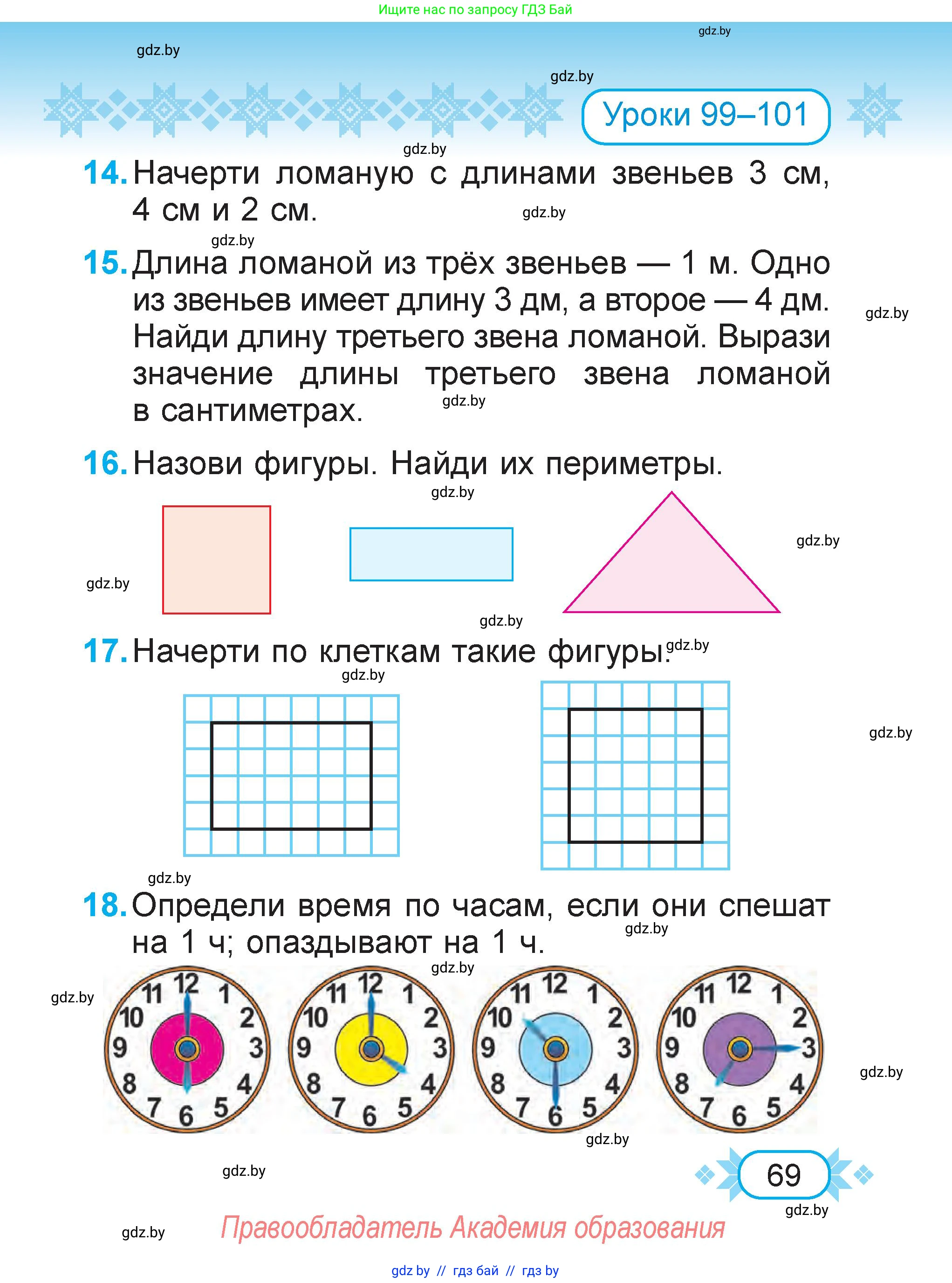 Математика, 2 класс Учебник, авторы: Муравьева Галина Леонидовна, Урбан Мария Анатольевна, издательство Академия образования, Минск, 2025, сиреневого цвета, Часть 2, страница 69