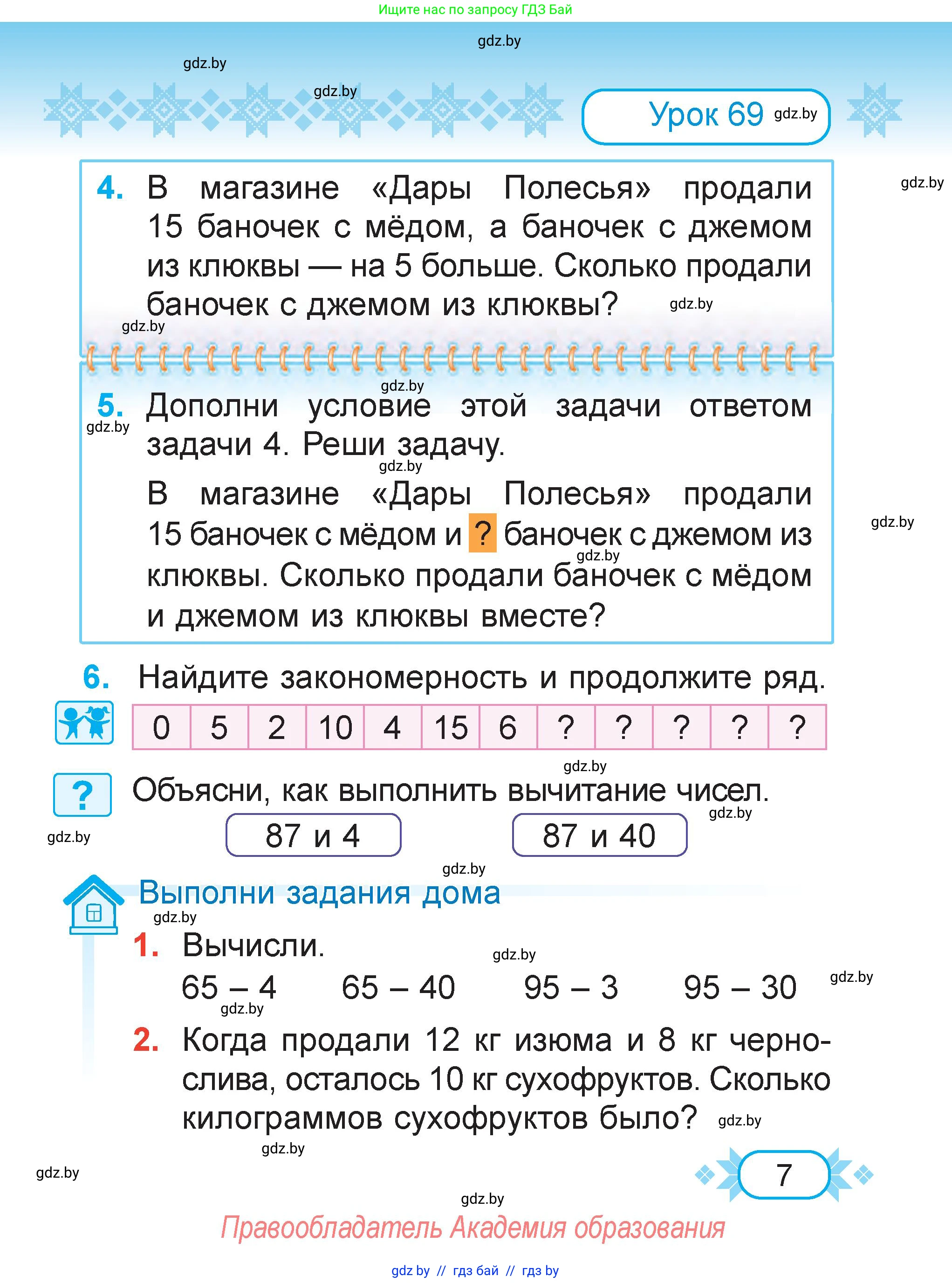 Математика, 2 класс Учебник, авторы: Муравьева Галина Леонидовна, Урбан Мария Анатольевна, издательство Академия образования, Минск, 2025, сиреневого цвета, Часть 2, страница 7