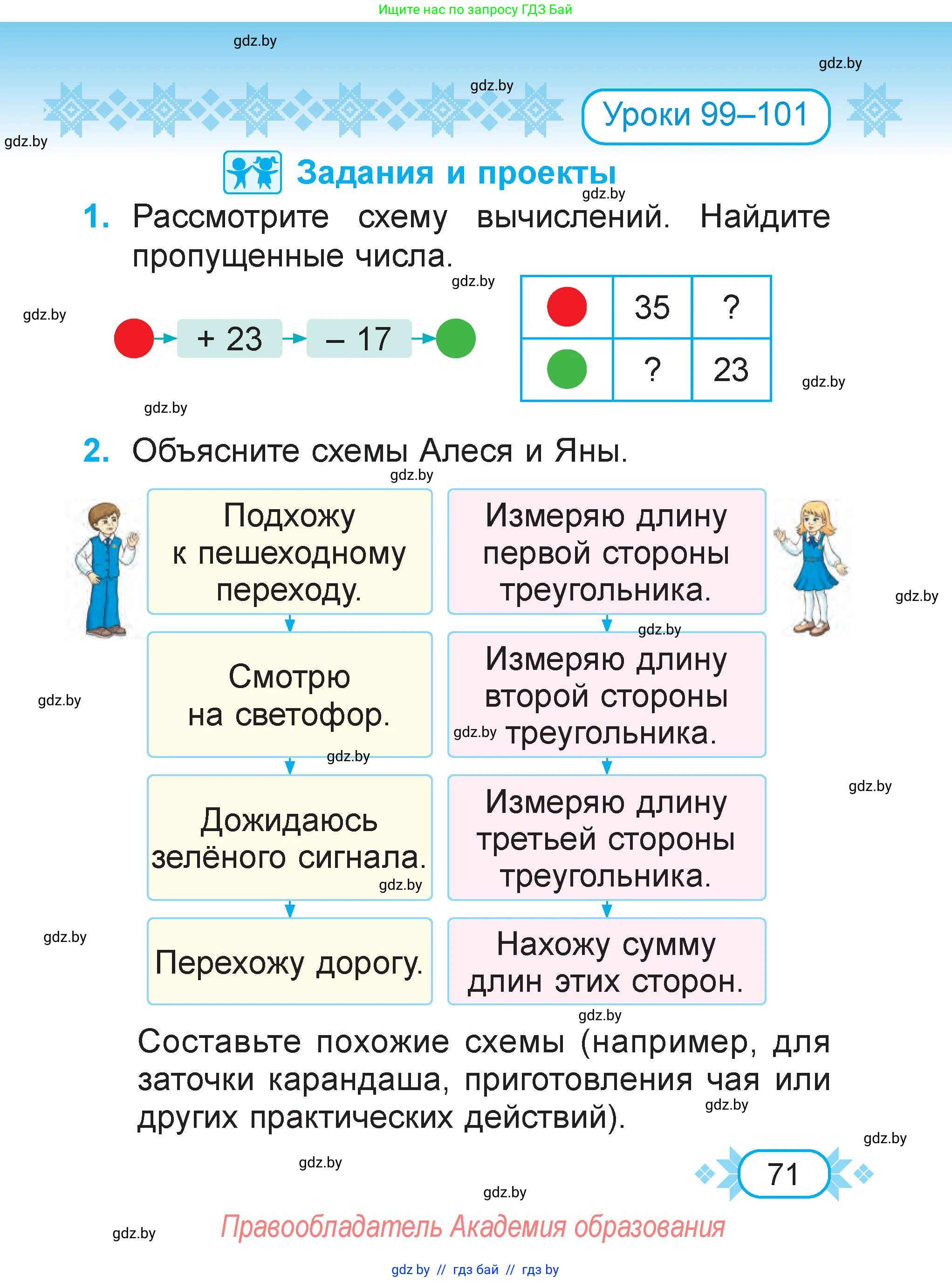 Математика, 2 класс Учебник, авторы: Муравьева Галина Леонидовна, Урбан Мария Анатольевна, издательство Академия образования, Минск, 2025, сиреневого цвета, Часть 2, страница 71