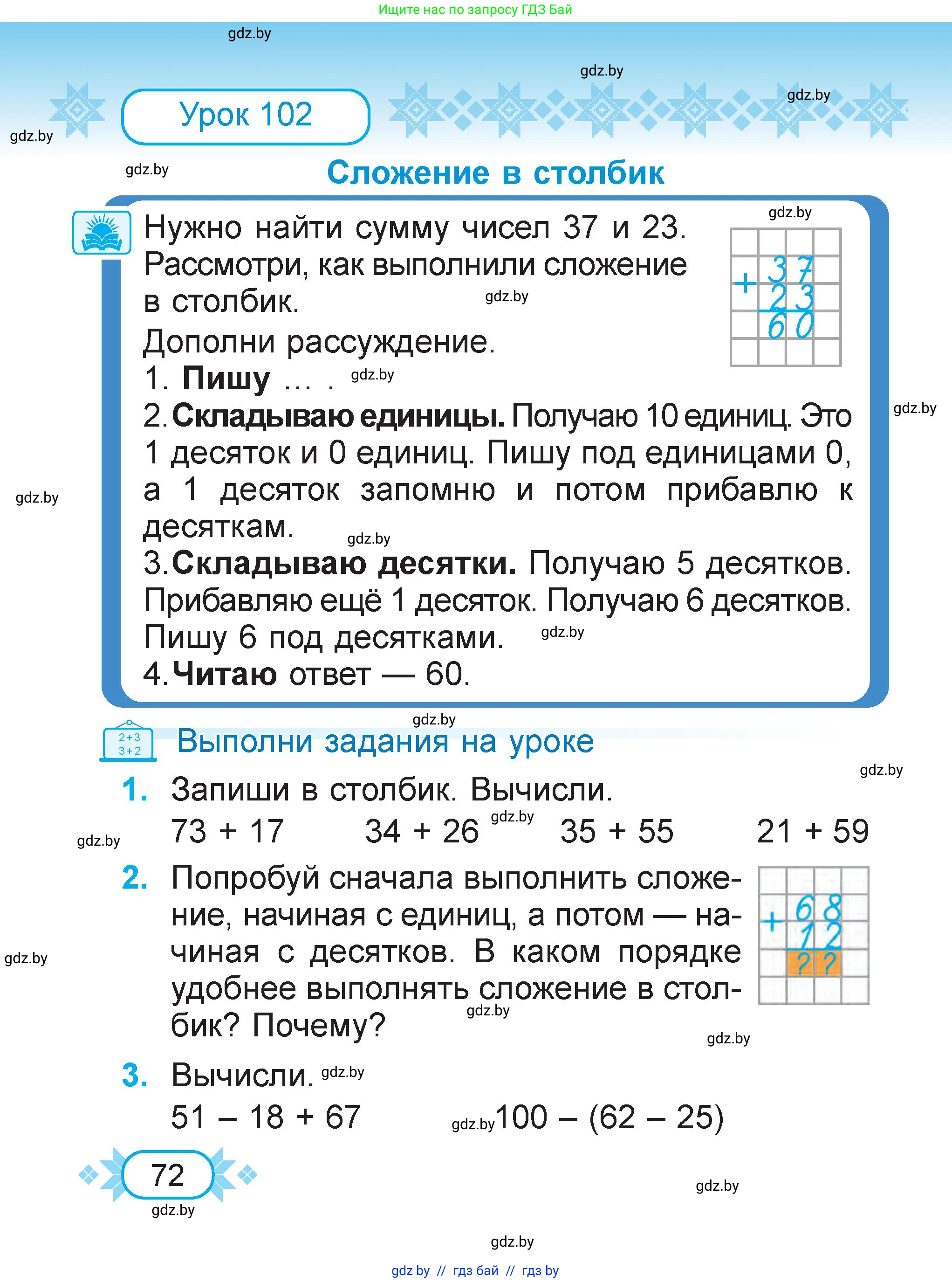Математика, 2 класс Учебник, авторы: Муравьева Галина Леонидовна, Урбан Мария Анатольевна, издательство Академия образования, Минск, 2025, сиреневого цвета, Часть 2, страница 72