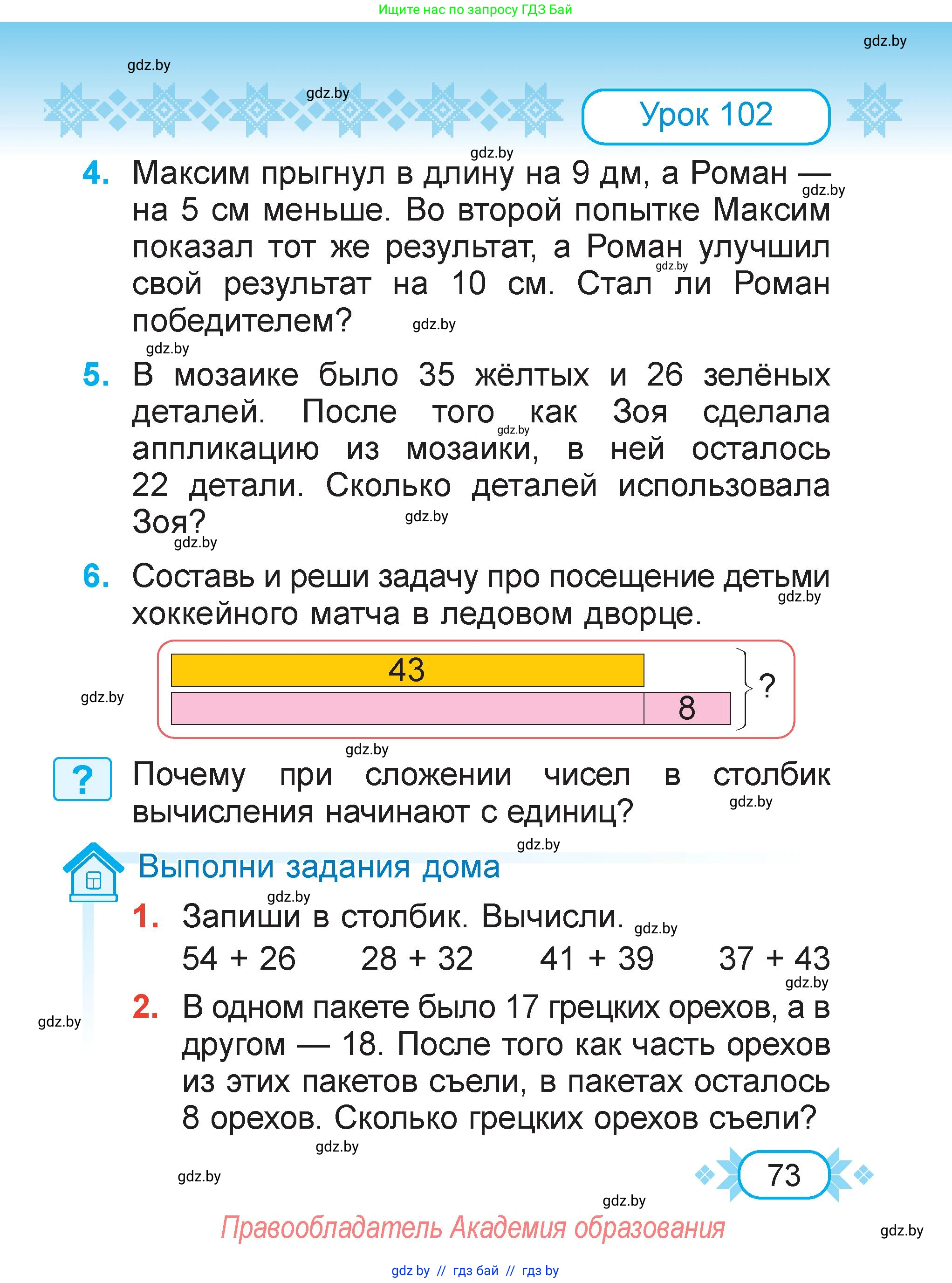 Математика, 2 класс Учебник, авторы: Муравьева Галина Леонидовна, Урбан Мария Анатольевна, издательство Академия образования, Минск, 2025, сиреневого цвета, Часть 2, страница 73