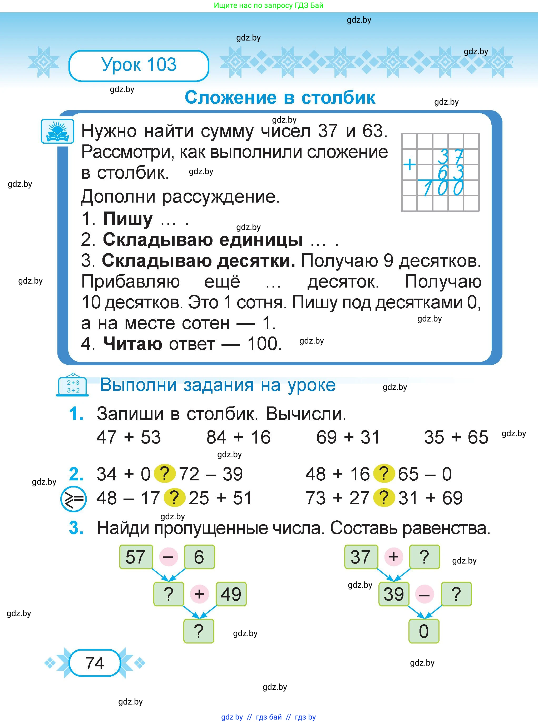 Математика, 2 класс Учебник, авторы: Муравьева Галина Леонидовна, Урбан Мария Анатольевна, издательство Академия образования, Минск, 2025, сиреневого цвета, Часть 2, страница 74