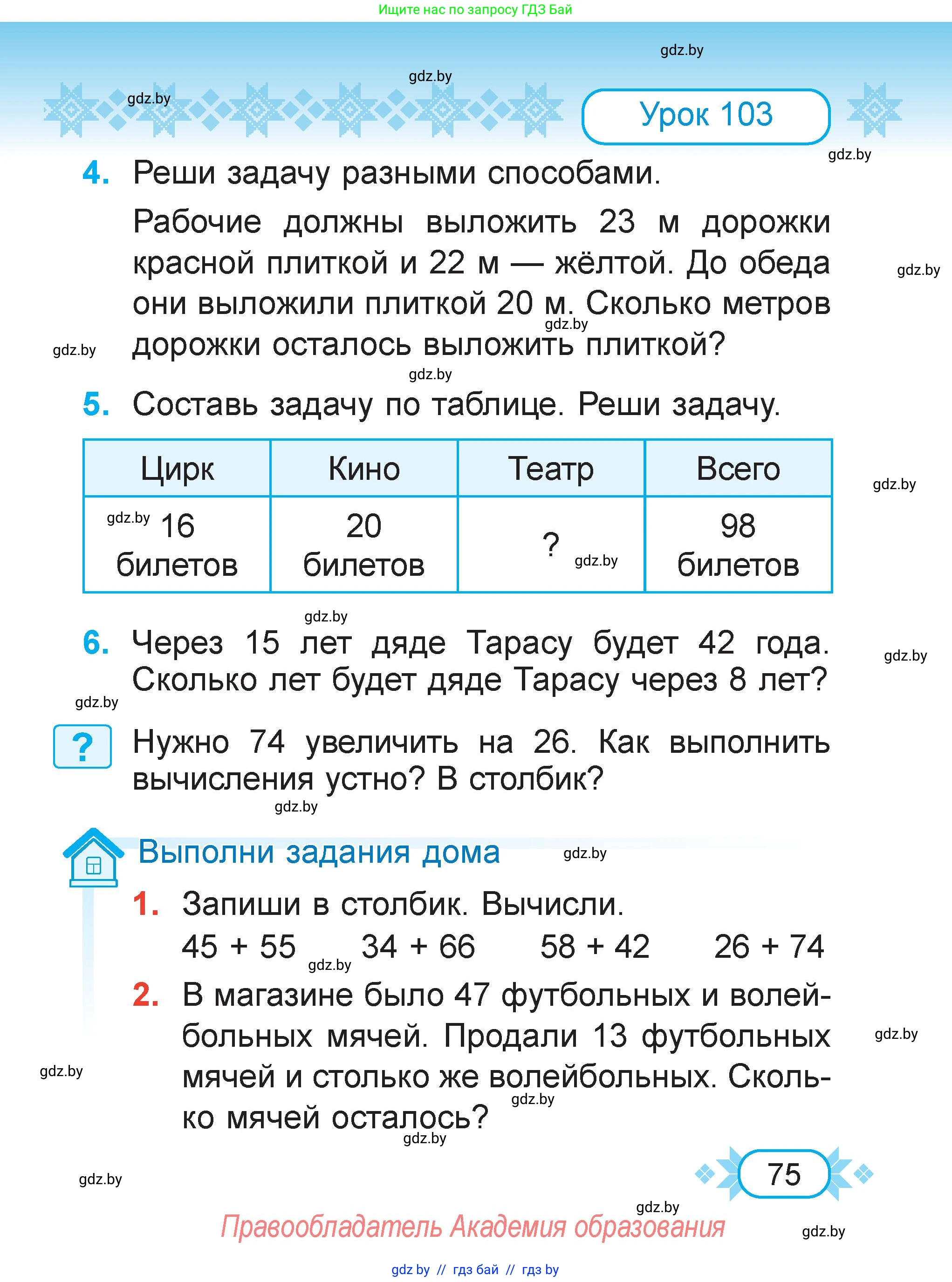 Математика, 2 класс Учебник, авторы: Муравьева Галина Леонидовна, Урбан Мария Анатольевна, издательство Академия образования, Минск, 2025, сиреневого цвета, Часть 2, страница 75