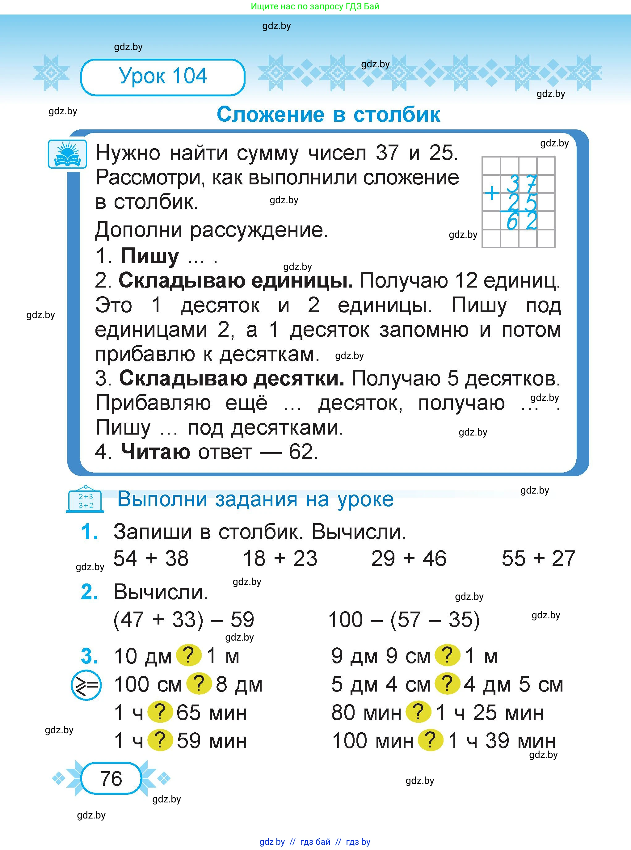 Математика, 2 класс Учебник, авторы: Муравьева Галина Леонидовна, Урбан Мария Анатольевна, издательство Академия образования, Минск, 2025, сиреневого цвета, Часть 2, страница 76