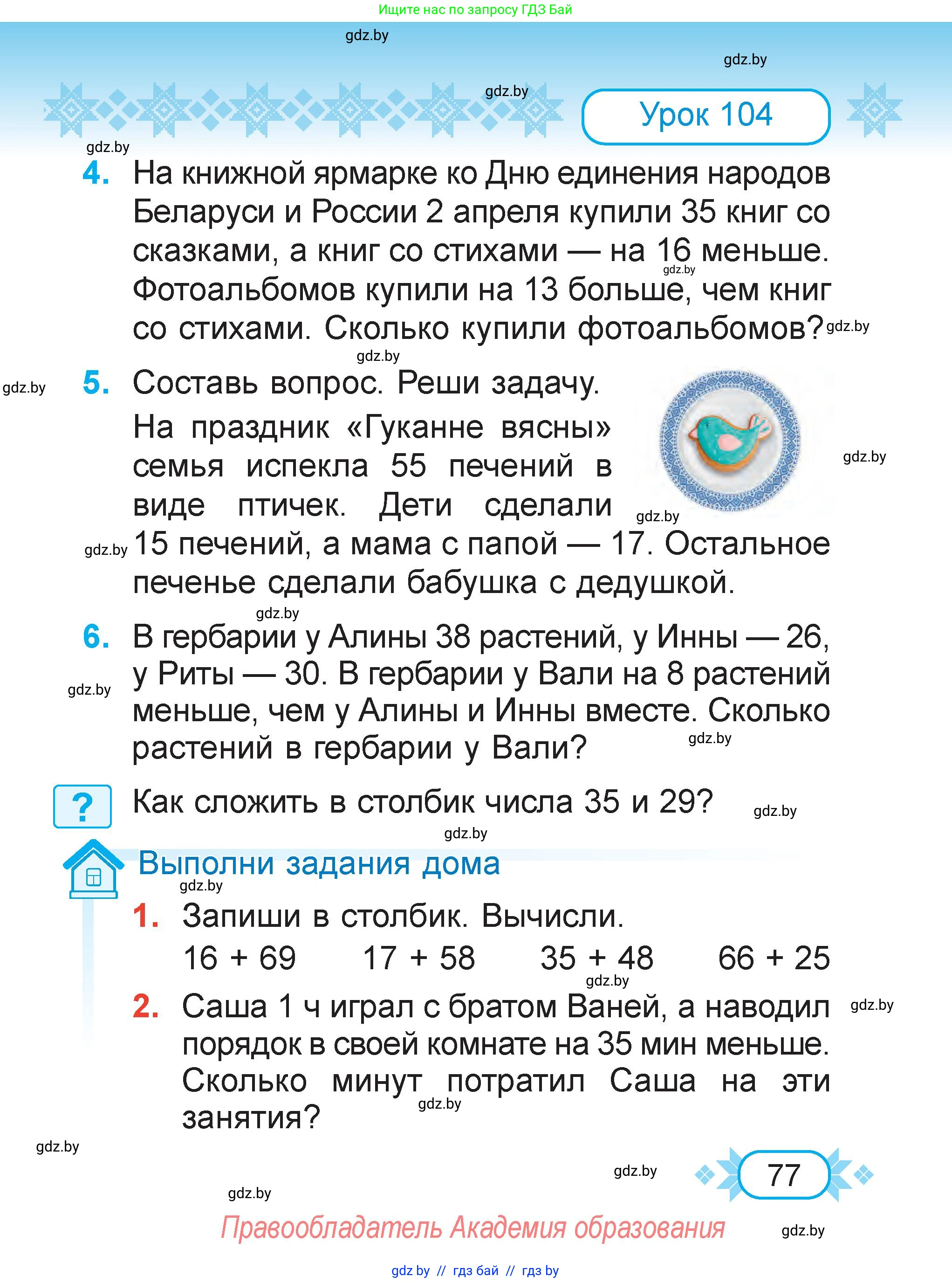Математика, 2 класс Учебник, авторы: Муравьева Галина Леонидовна, Урбан Мария Анатольевна, издательство Академия образования, Минск, 2025, сиреневого цвета, Часть 2, страница 77