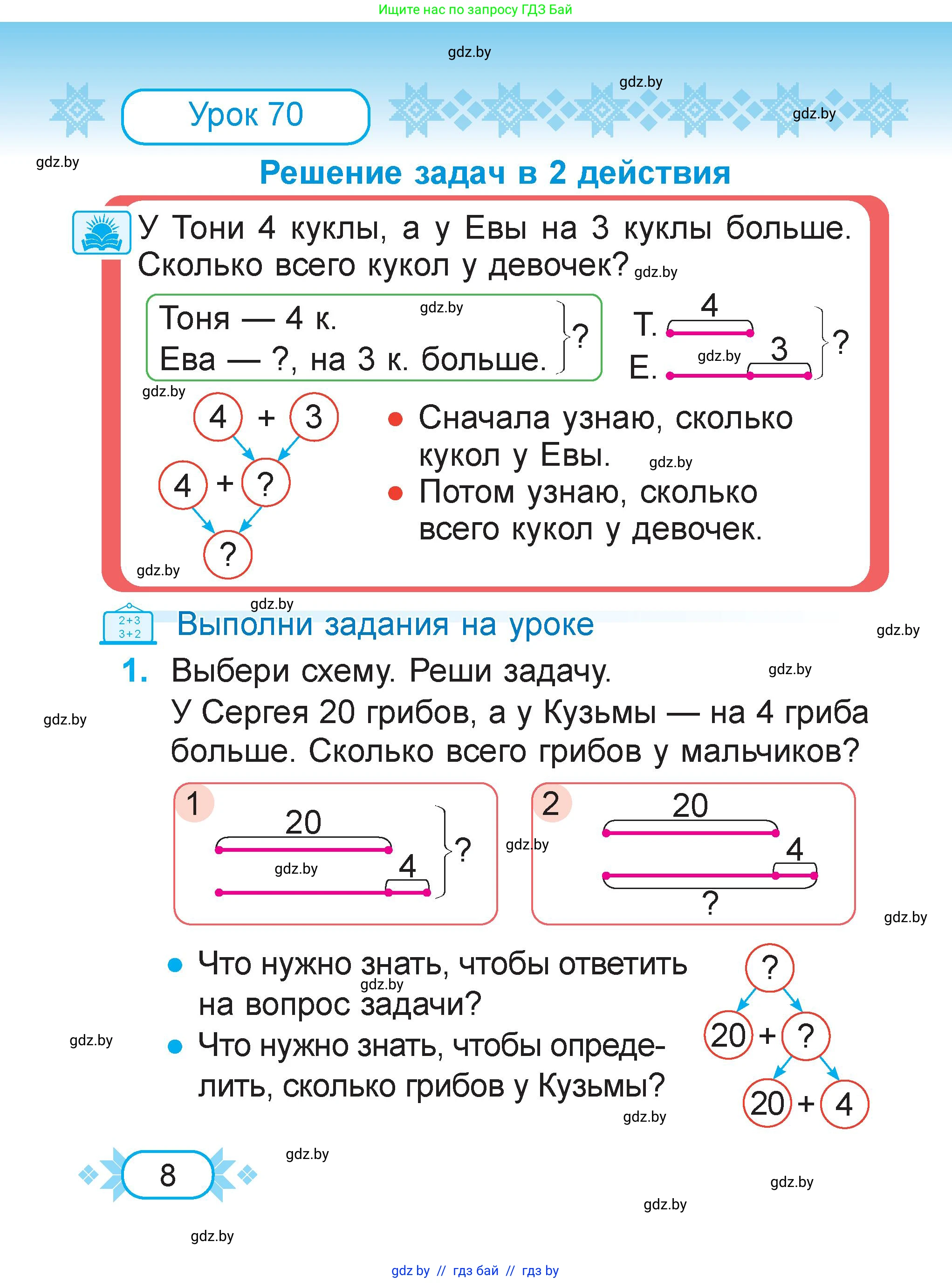 Математика, 2 класс Учебник, авторы: Муравьева Галина Леонидовна, Урбан Мария Анатольевна, издательство Академия образования, Минск, 2025, сиреневого цвета, Часть 2, страница 8
