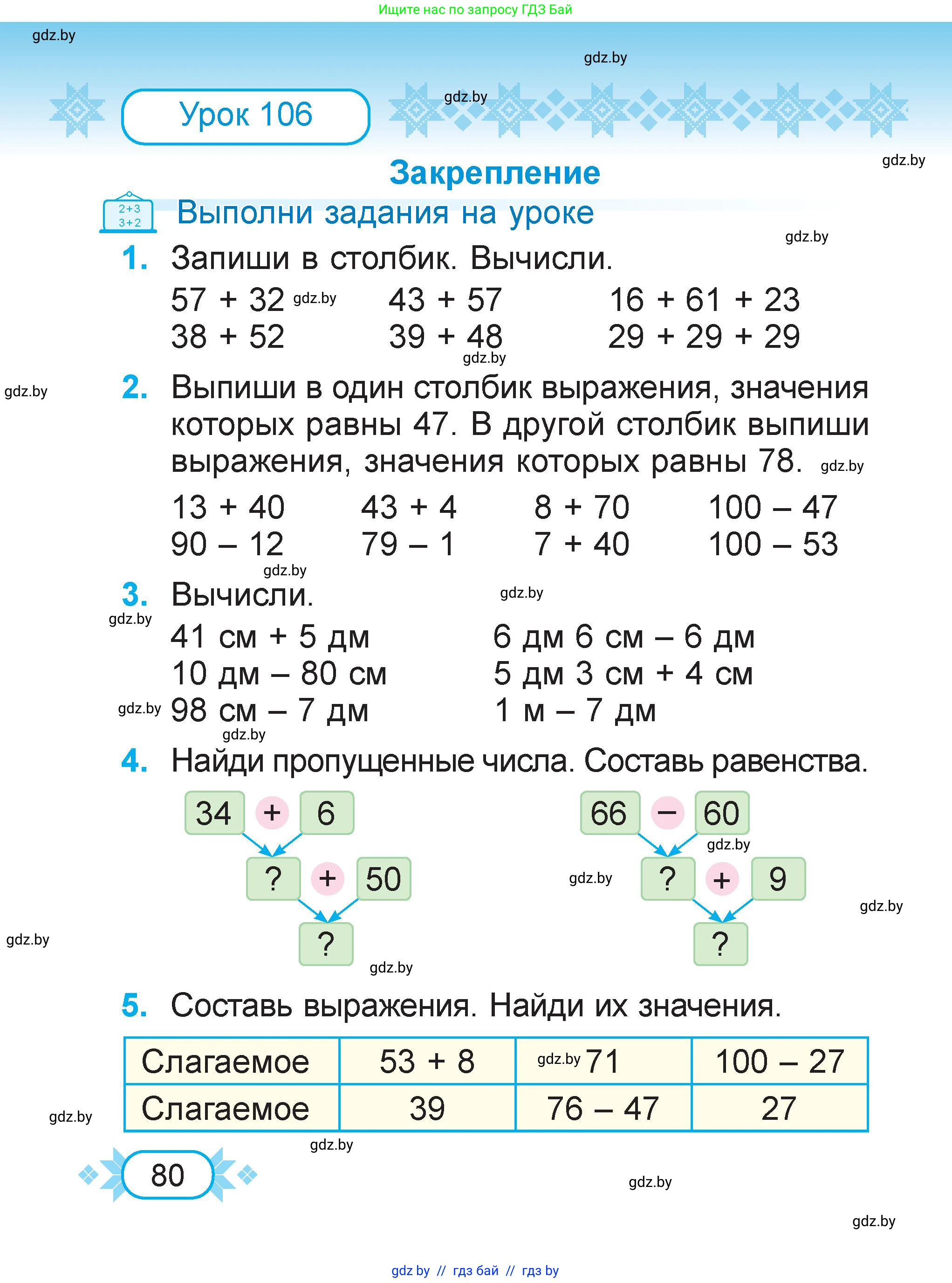 Математика, 2 класс Учебник, авторы: Муравьева Галина Леонидовна, Урбан Мария Анатольевна, издательство Академия образования, Минск, 2025, сиреневого цвета, Часть 2, страница 80