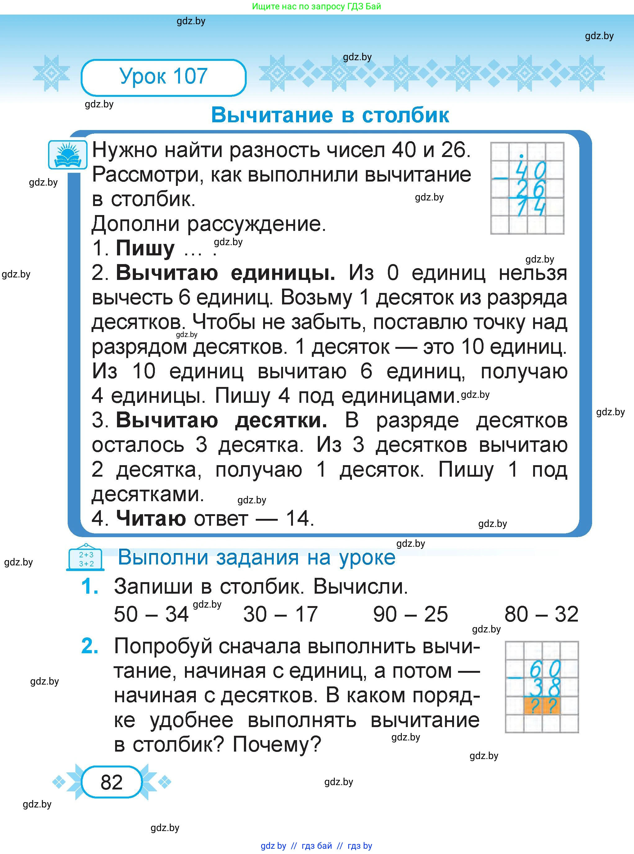 Математика, 2 класс Учебник, авторы: Муравьева Галина Леонидовна, Урбан Мария Анатольевна, издательство Академия образования, Минск, 2025, сиреневого цвета, Часть 2, страница 82