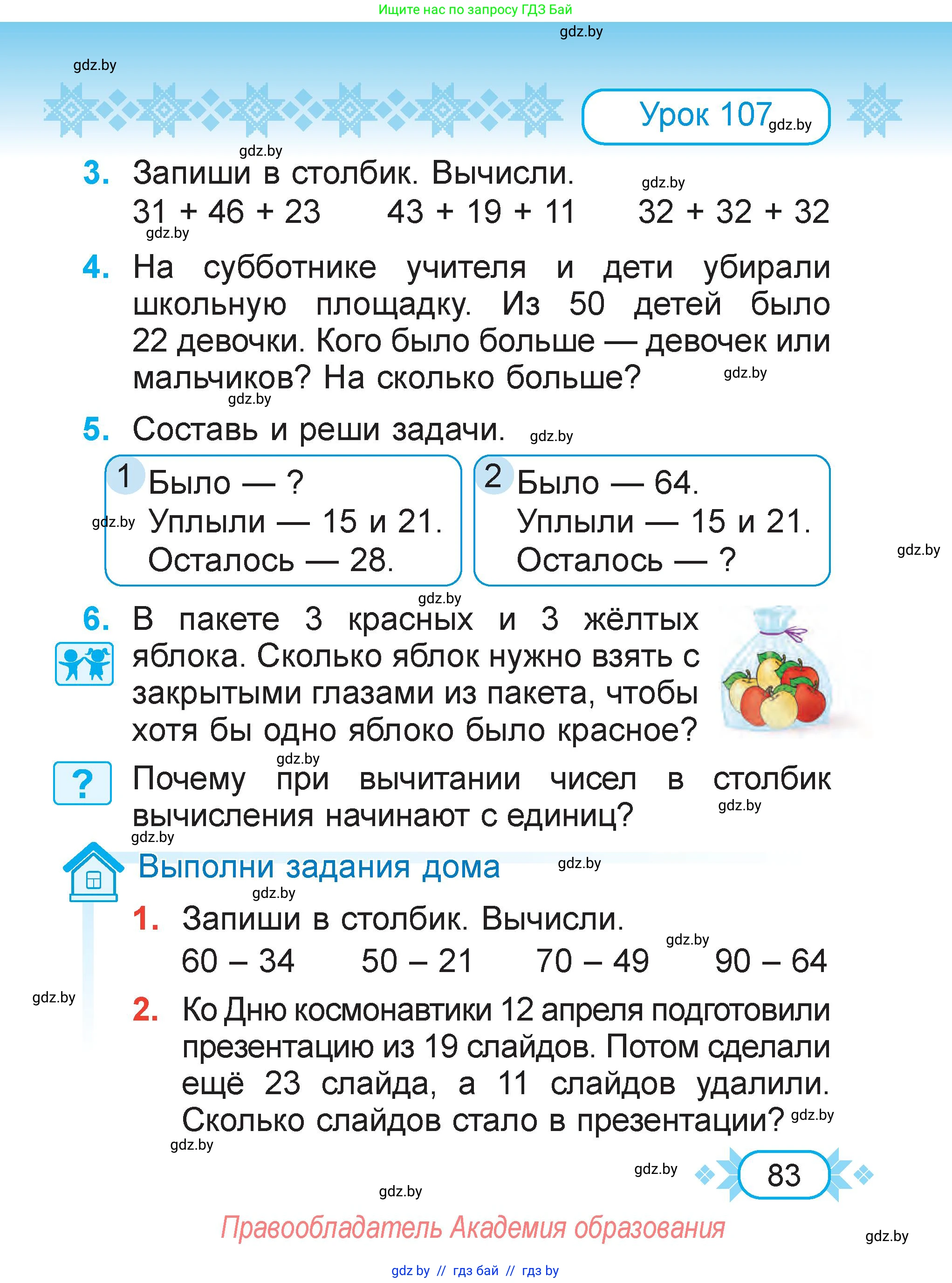 Математика, 2 класс Учебник, авторы: Муравьева Галина Леонидовна, Урбан Мария Анатольевна, издательство Академия образования, Минск, 2025, сиреневого цвета, Часть 2, страница 83