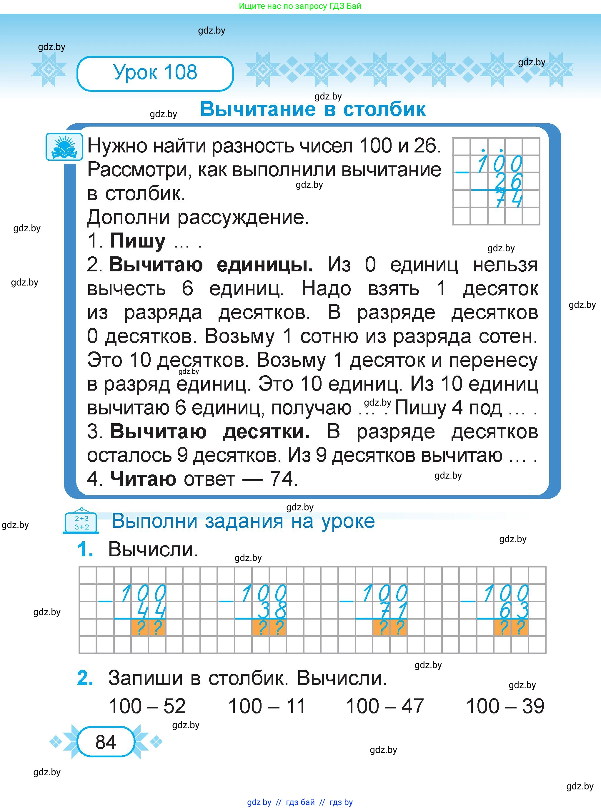 Математика, 2 класс Учебник, авторы: Муравьева Галина Леонидовна, Урбан Мария Анатольевна, издательство Академия образования, Минск, 2025, сиреневого цвета, Часть 2, страница 84