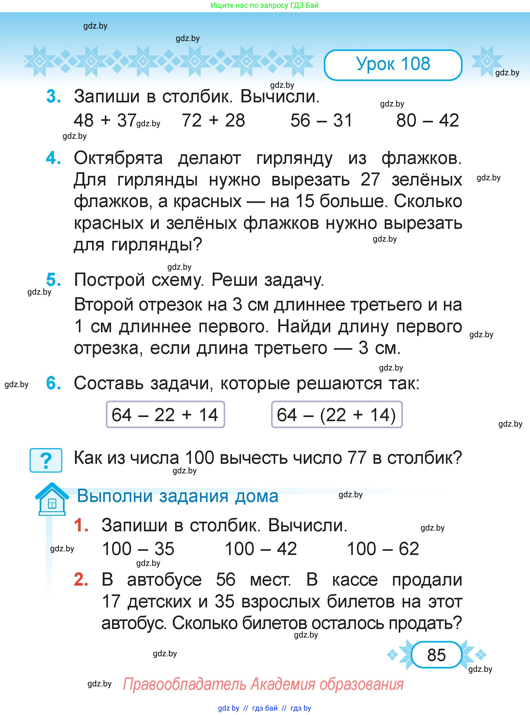 Математика, 2 класс Учебник, авторы: Муравьева Галина Леонидовна, Урбан Мария Анатольевна, издательство Академия образования, Минск, 2025, сиреневого цвета, Часть 2, страница 85