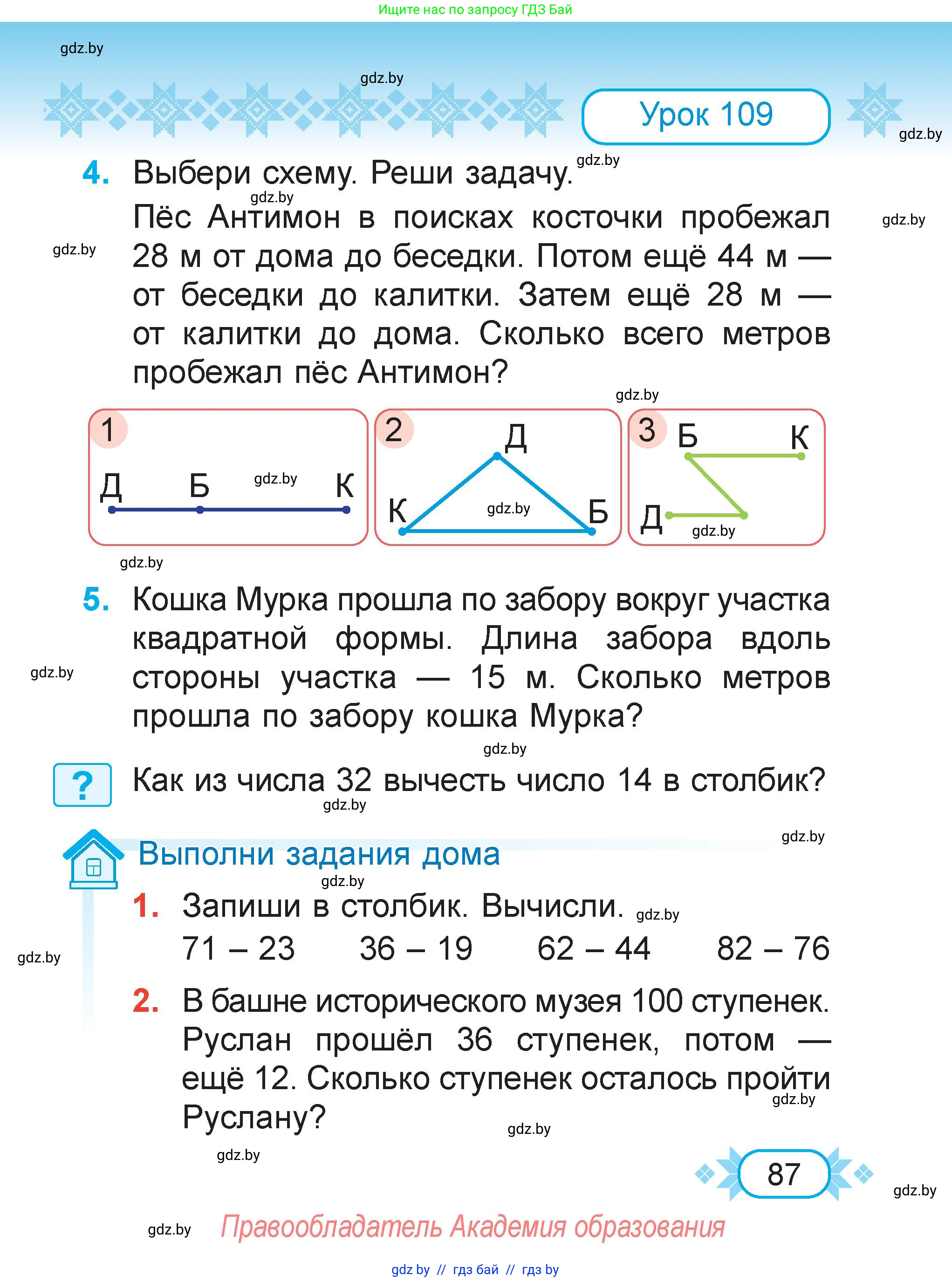Математика, 2 класс Учебник, авторы: Муравьева Галина Леонидовна, Урбан Мария Анатольевна, издательство Академия образования, Минск, 2025, сиреневого цвета, Часть 2, страница 87