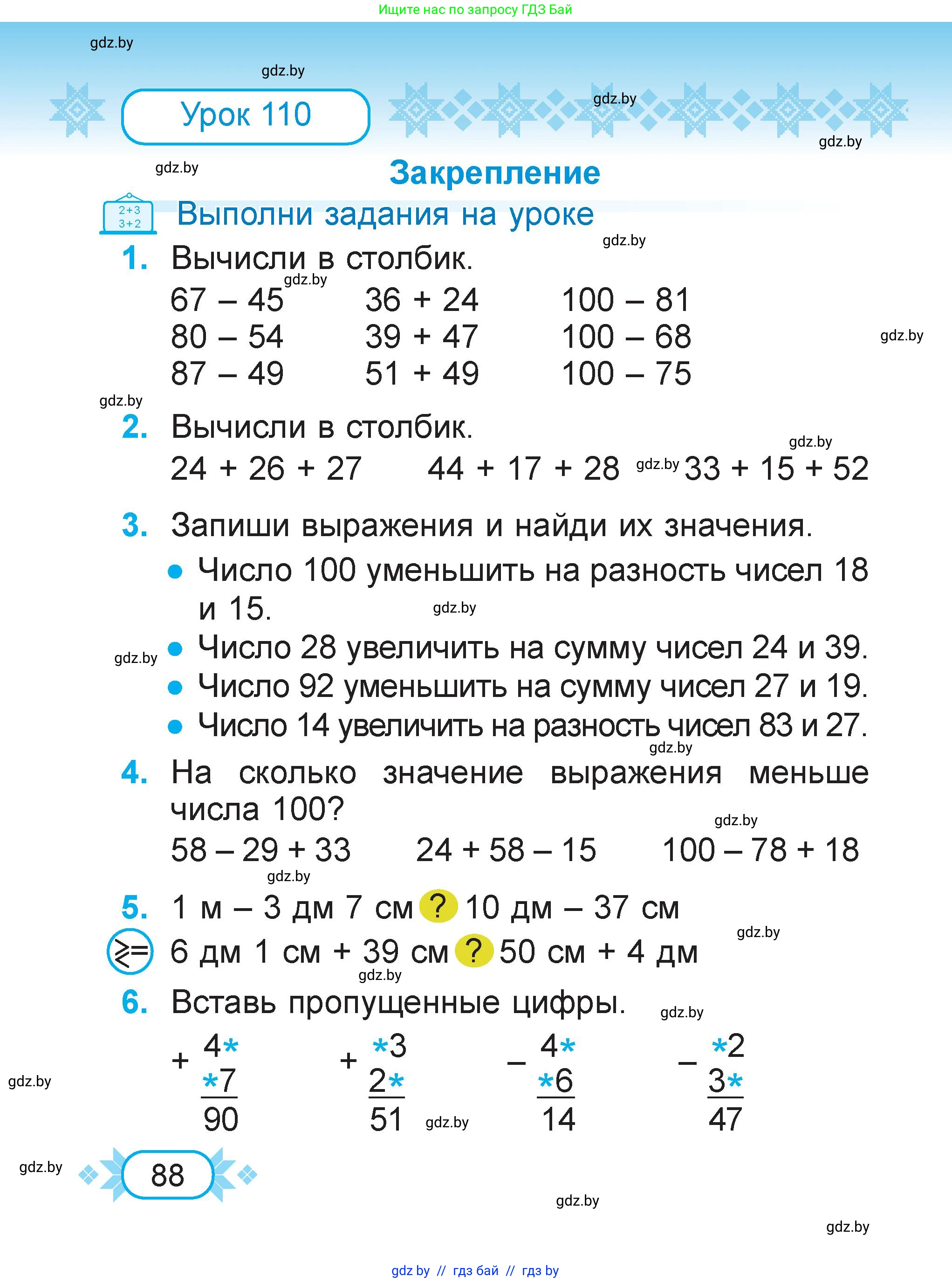 Математика, 2 класс Учебник, авторы: Муравьева Галина Леонидовна, Урбан Мария Анатольевна, издательство Академия образования, Минск, 2025, сиреневого цвета, Часть 2, страница 88