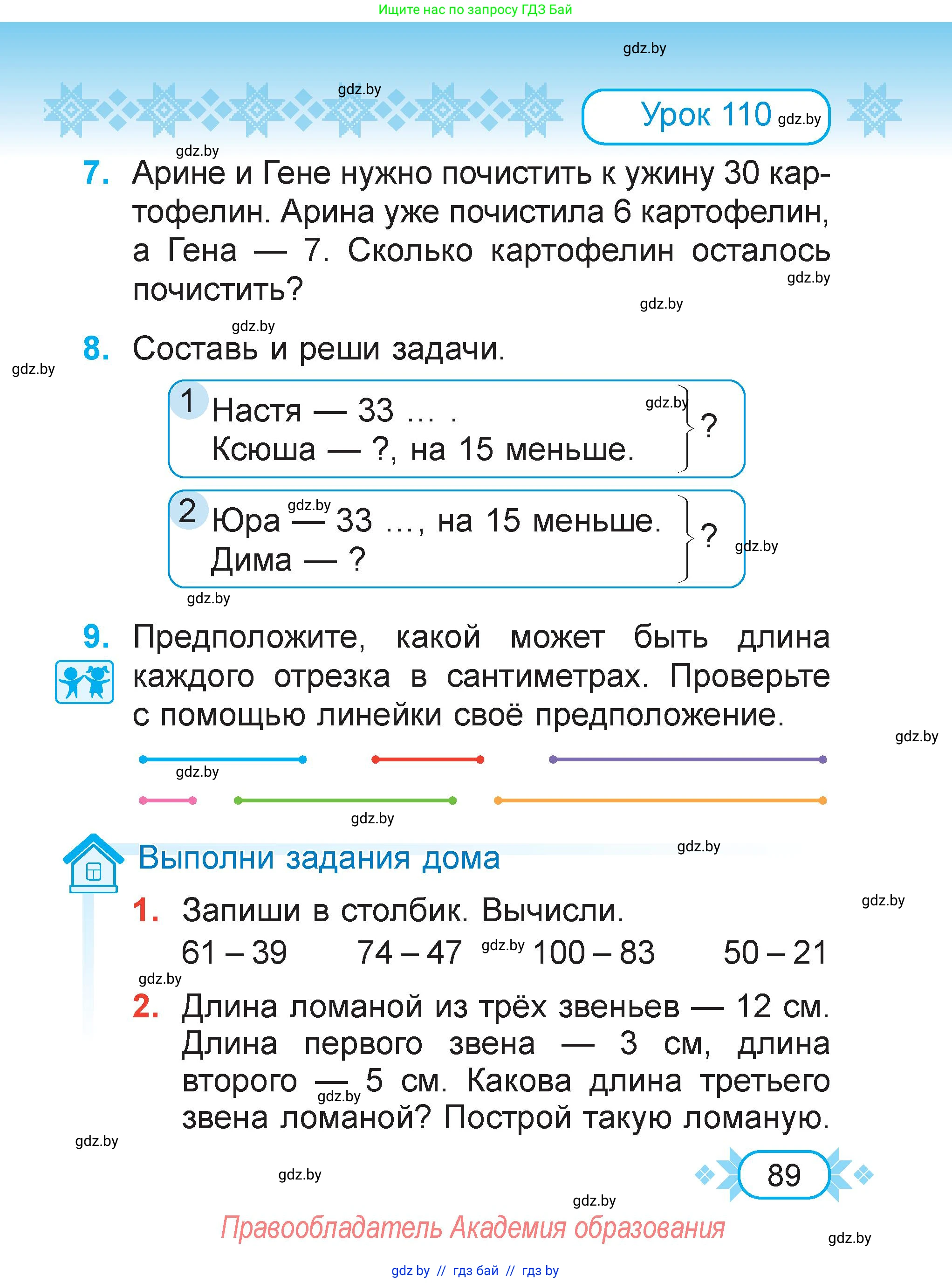 Математика, 2 класс Учебник, авторы: Муравьева Галина Леонидовна, Урбан Мария Анатольевна, издательство Академия образования, Минск, 2025, сиреневого цвета, Часть 2, страница 89