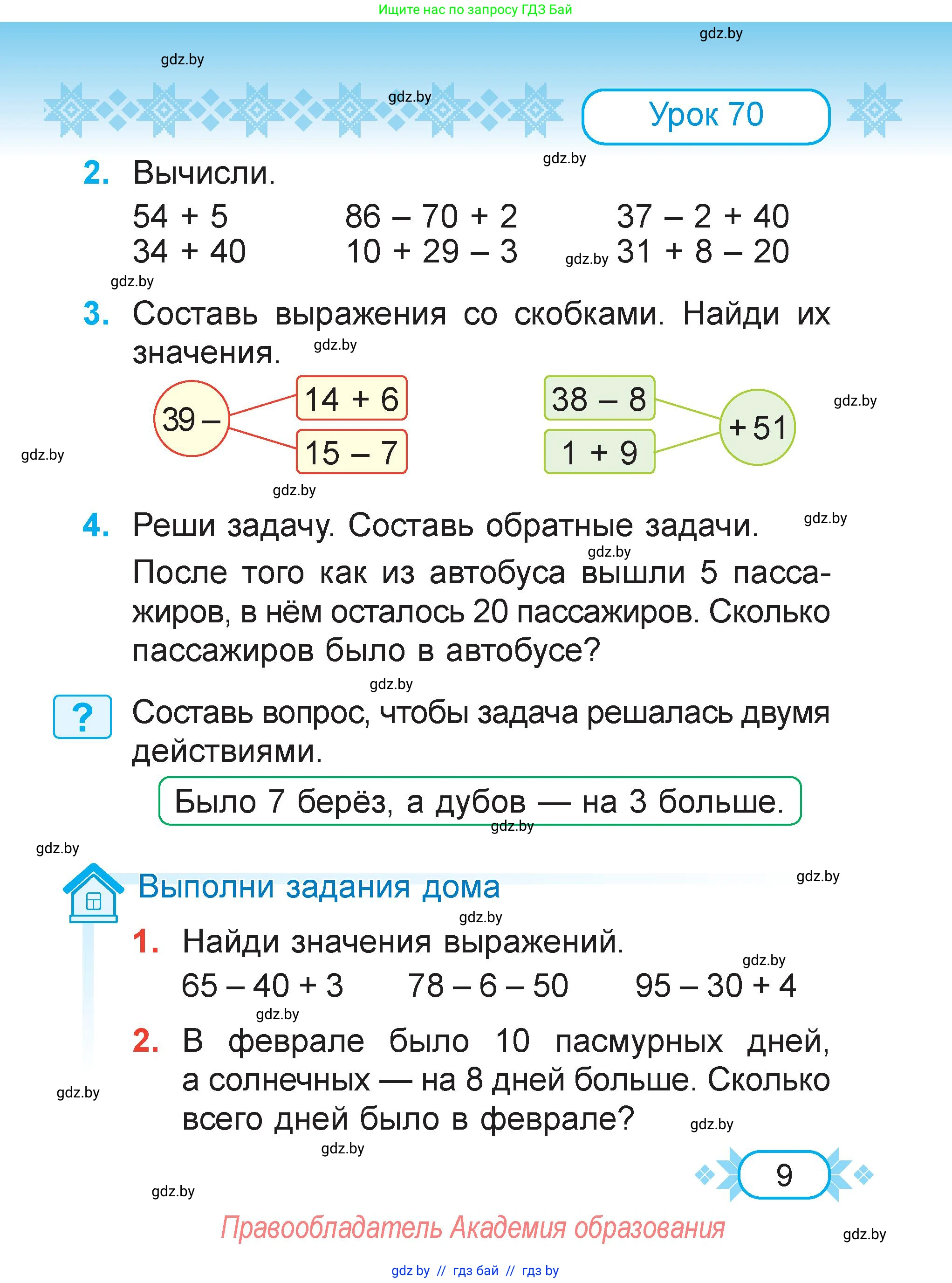 Математика, 2 класс Учебник, авторы: Муравьева Галина Леонидовна, Урбан Мария Анатольевна, издательство Академия образования, Минск, 2025, сиреневого цвета, Часть 2, страница 9
