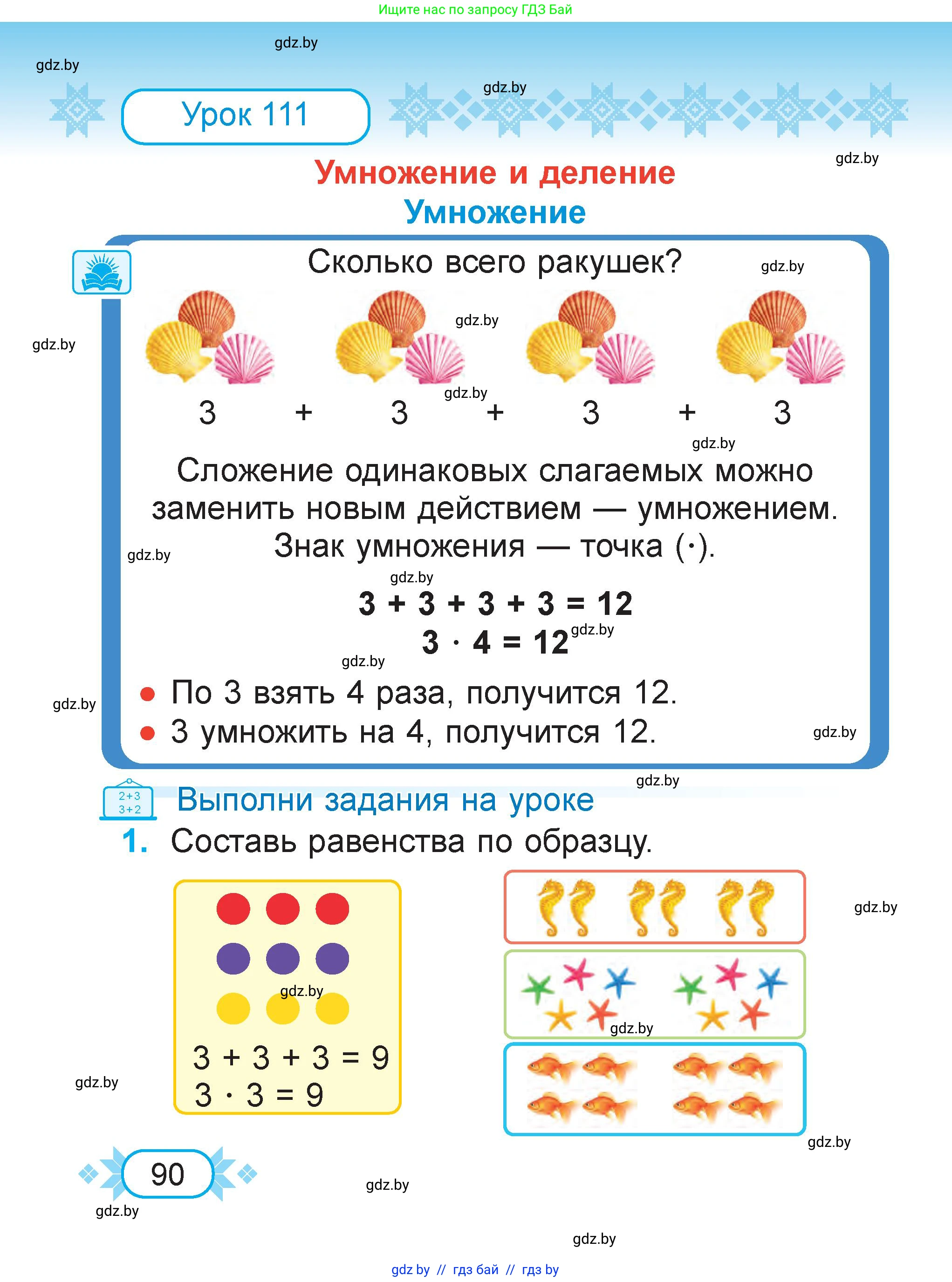 Математика, 2 класс Учебник, авторы: Муравьева Галина Леонидовна, Урбан Мария Анатольевна, издательство Академия образования, Минск, 2025, сиреневого цвета, Часть 2, страница 90