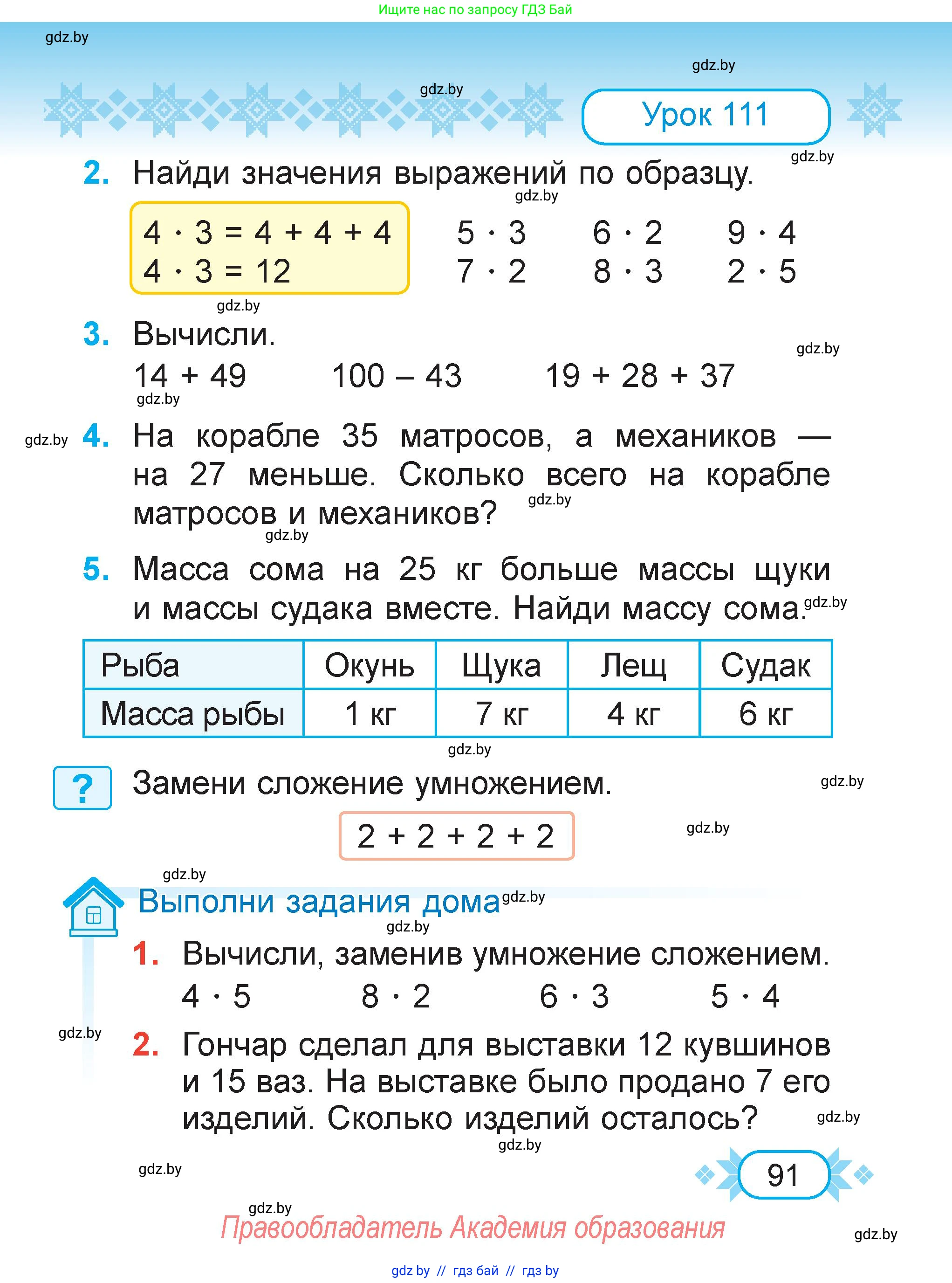 Математика, 2 класс Учебник, авторы: Муравьева Галина Леонидовна, Урбан Мария Анатольевна, издательство Академия образования, Минск, 2025, сиреневого цвета, Часть 2, страница 91